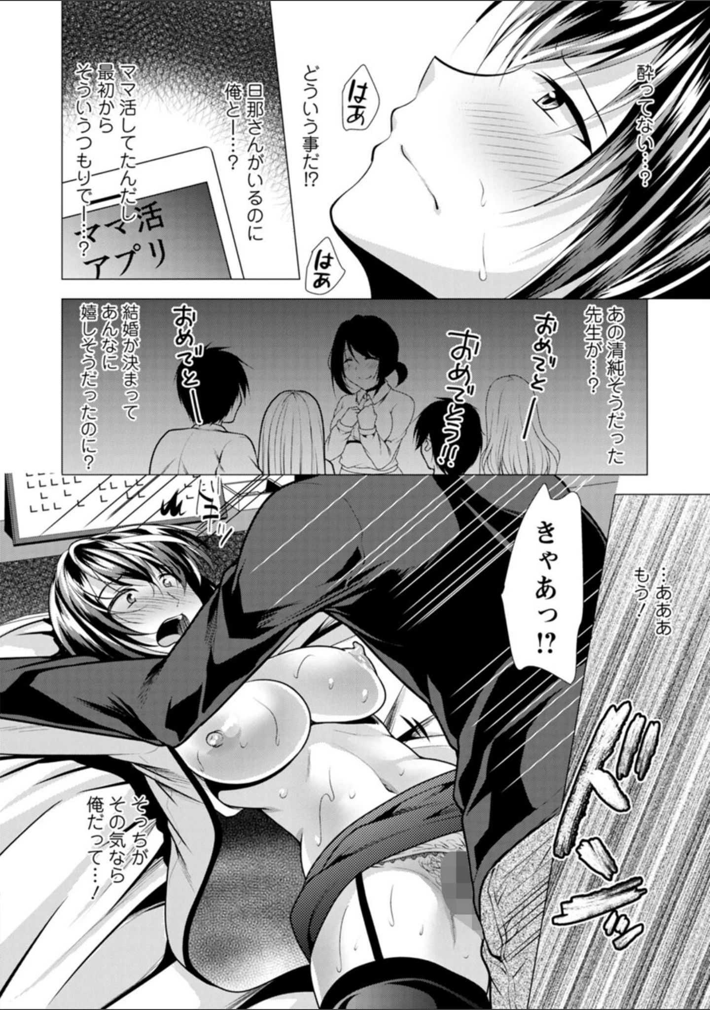 「ママ×カツ」（松波留美） 試し読み 18ページ目