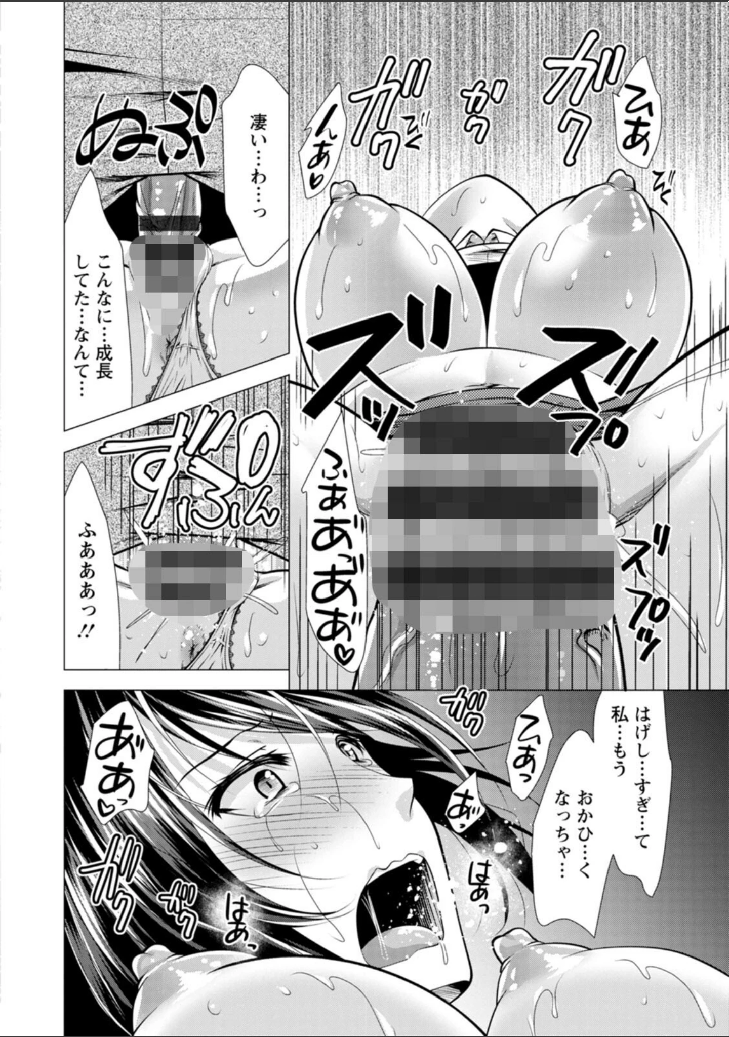 「ママ×カツ」（松波留美） 試し読み 20ページ目