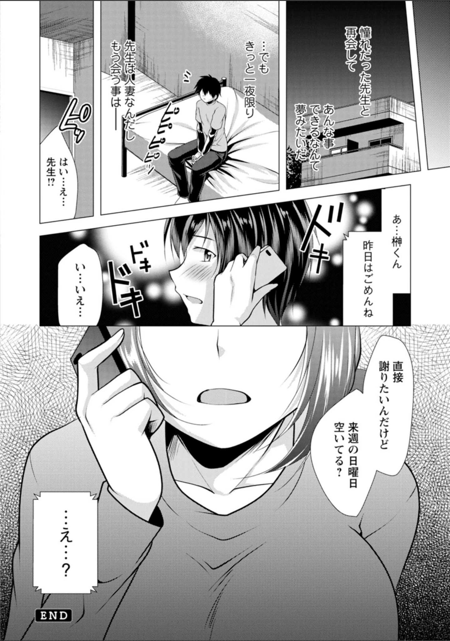 「ママ×カツ」（松波留美） 試し読み 22ページ目