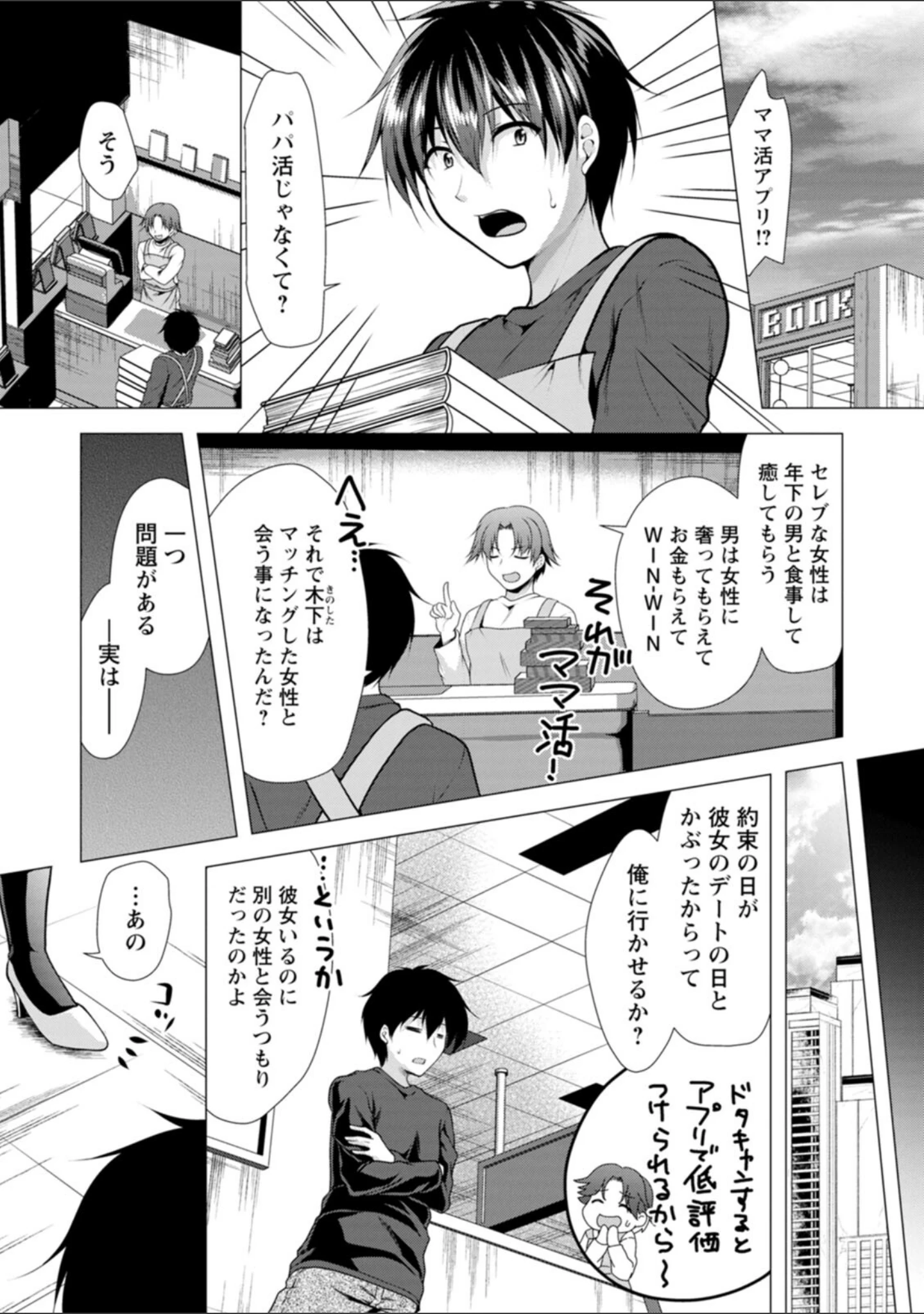 「ママ×カツ」（松波留美） 試し読み 7ページ目