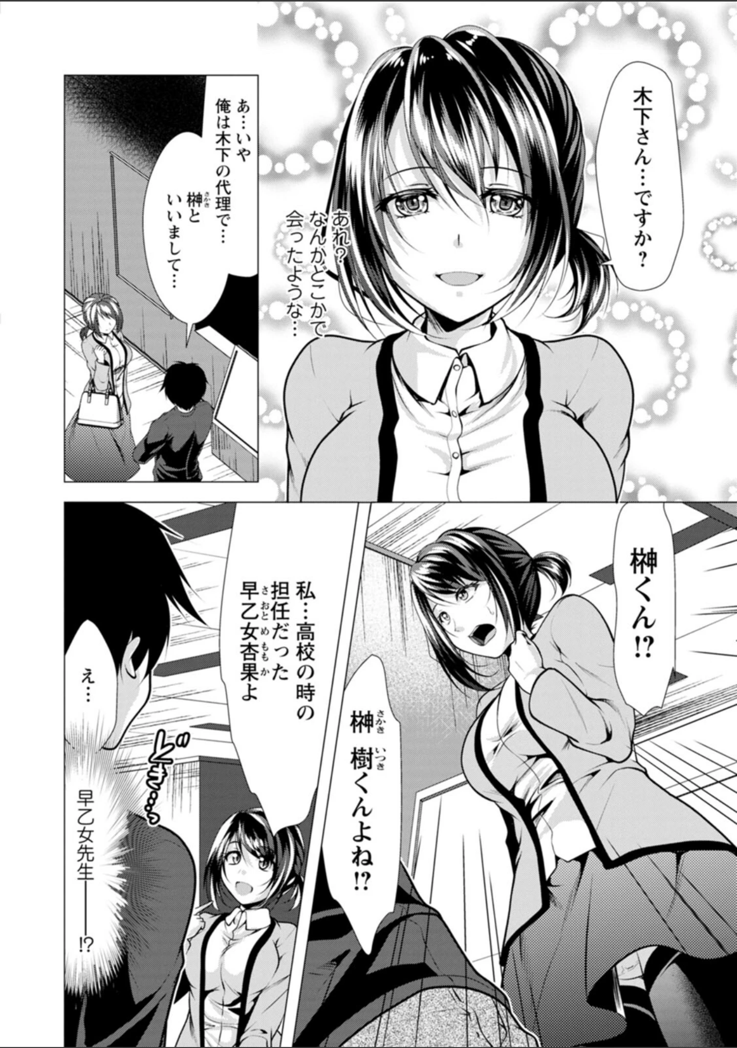 「ママ×カツ」（松波留美） 試し読み 8ページ目
