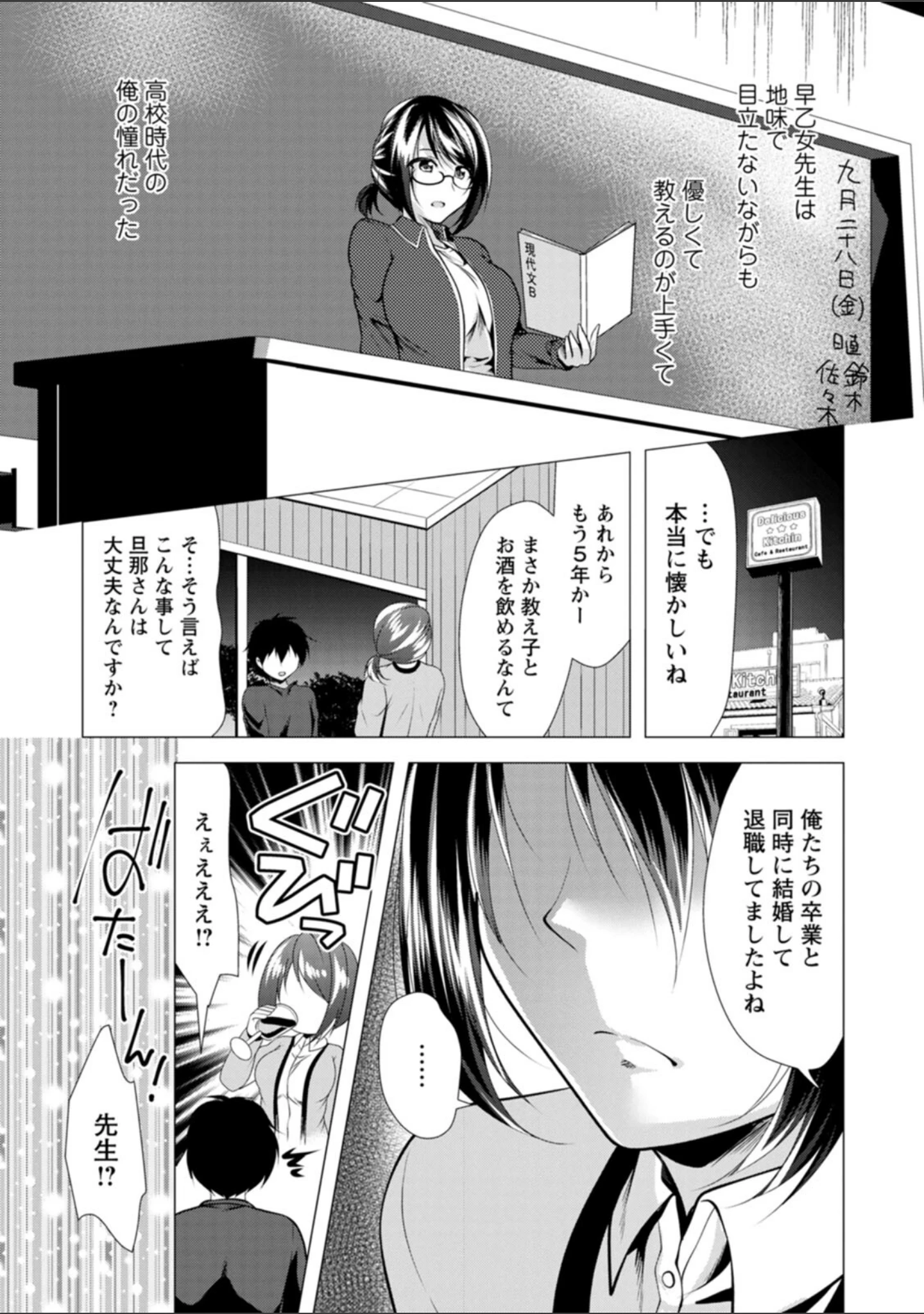 「ママ×カツ」（松波留美） 試し読み 9ページ目
