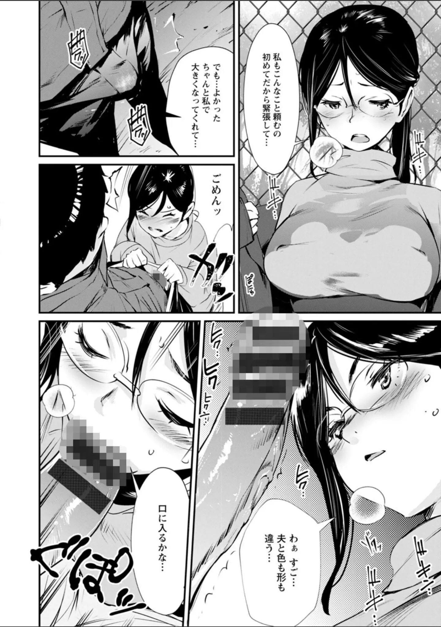 「露マン・ティック」（シオマネキ） 試し読み 9ページ目