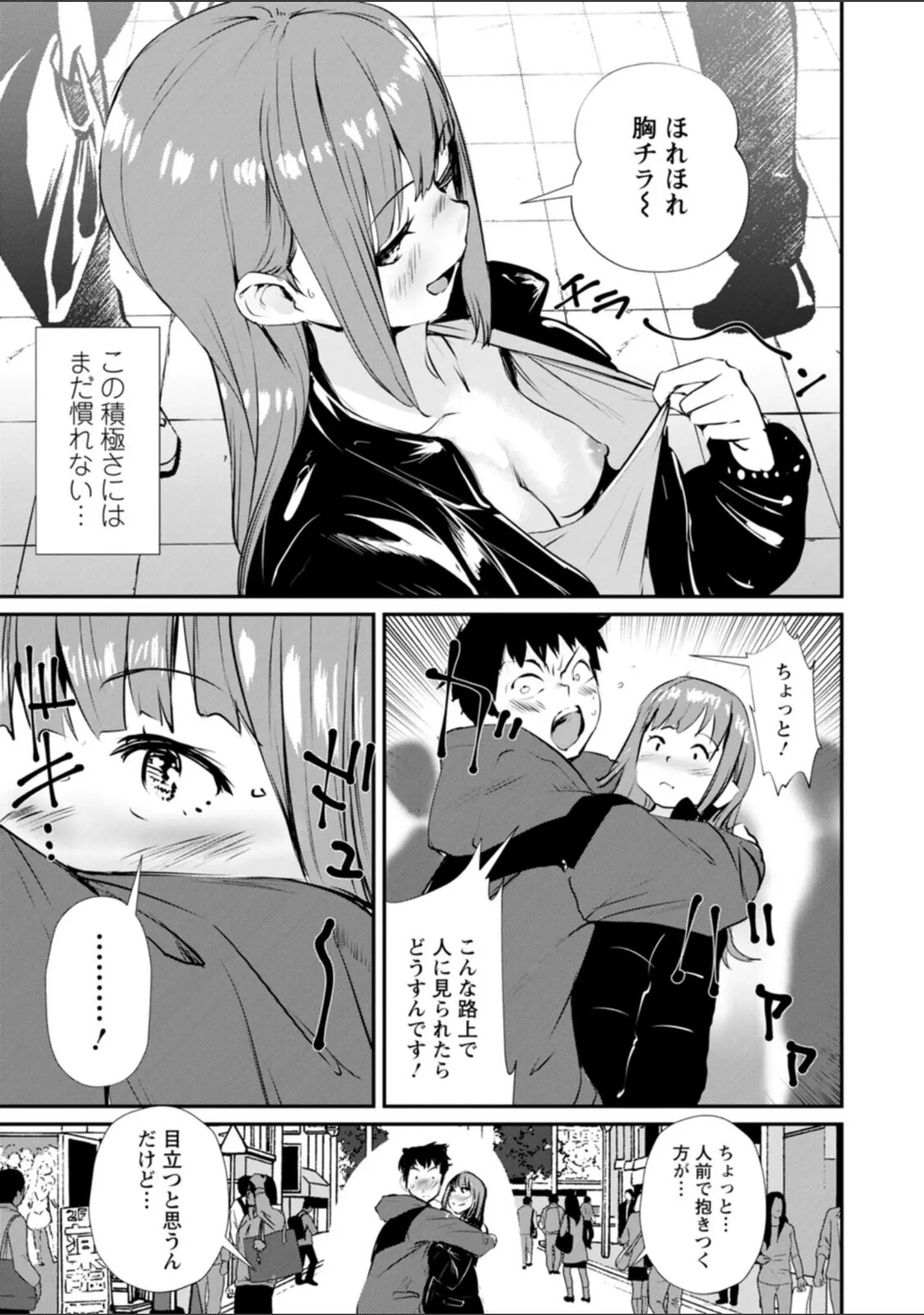 「露マン・ティック」（シオマネキ） 試し読み 24ページ目