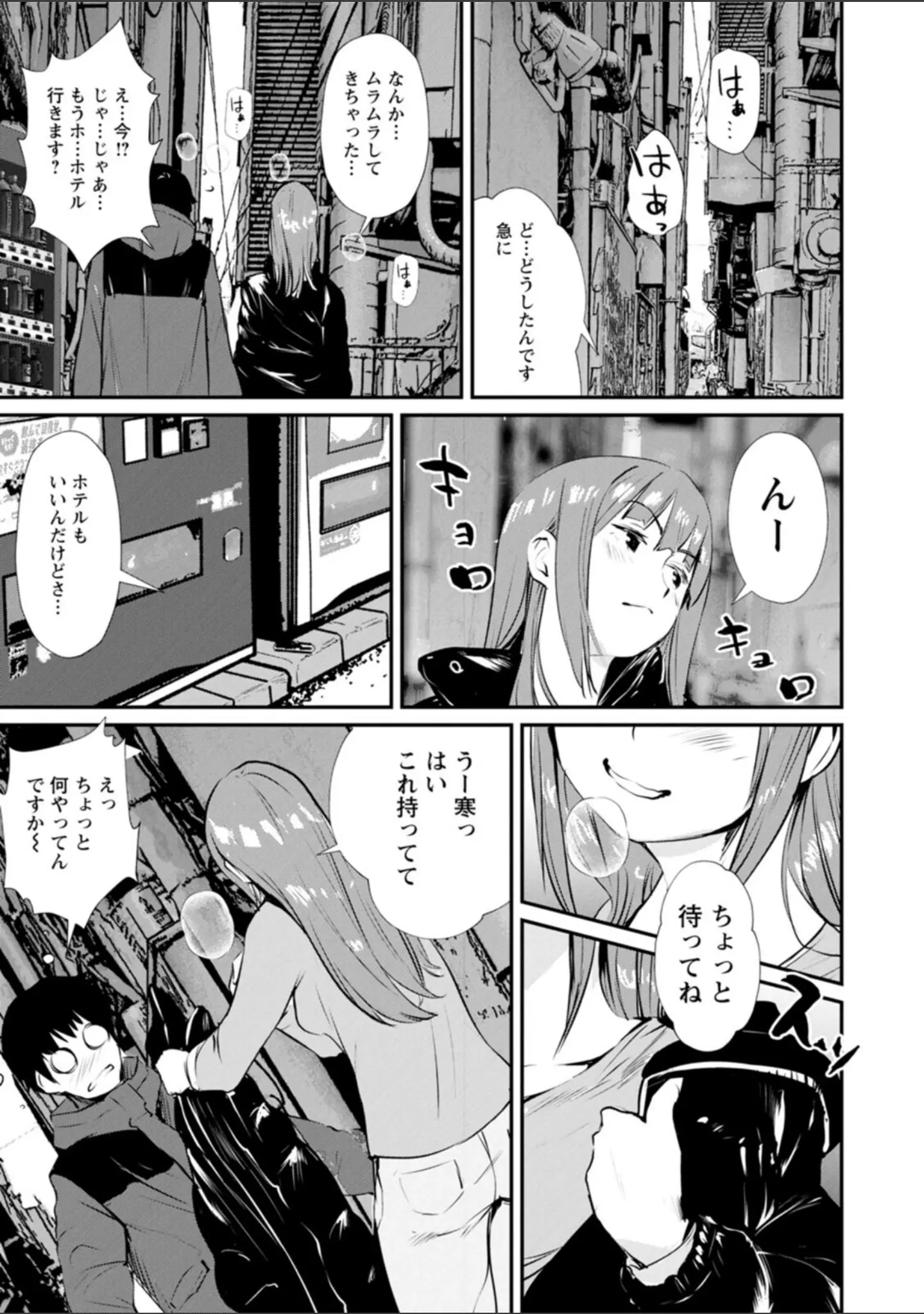 「露マン・ティック」（シオマネキ） 試し読み 26ページ目