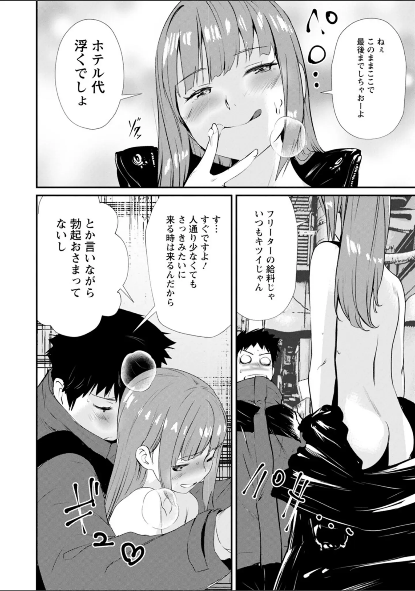 「露マン・ティック」（シオマネキ） 試し読み 33ページ目