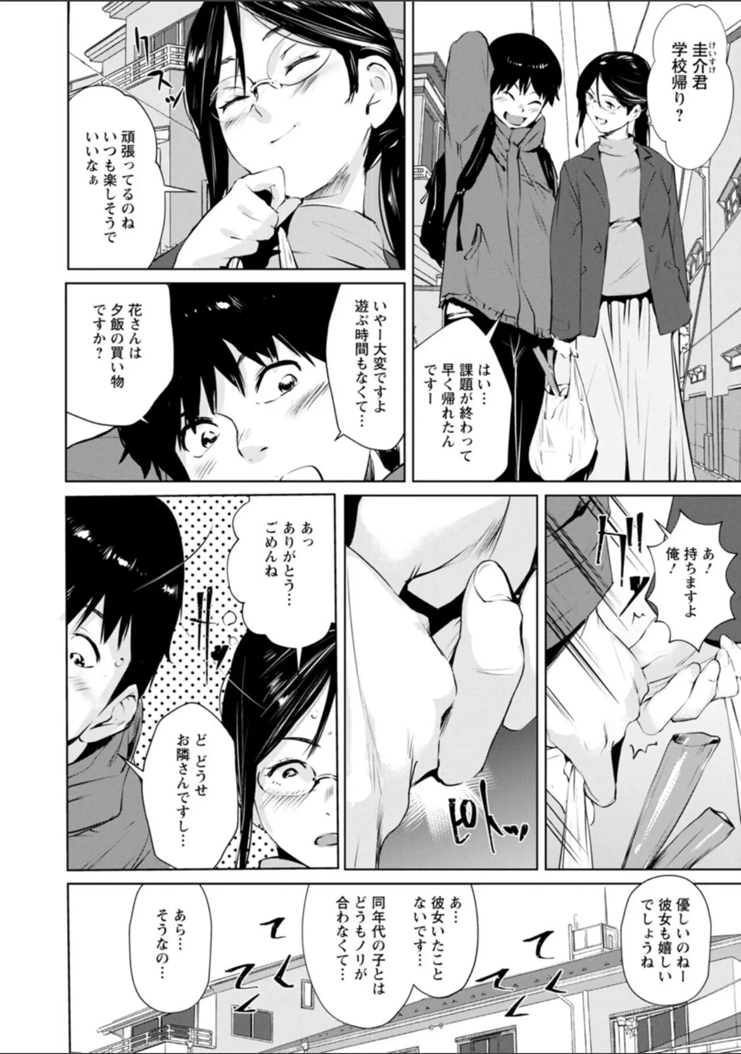 「露マン・ティック」（シオマネキ） 試し読み 5ページ目
