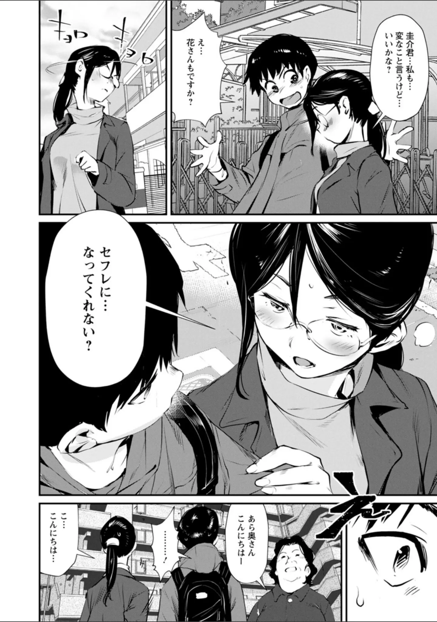 「露マン・ティック」（シオマネキ） 試し読み 7ページ目