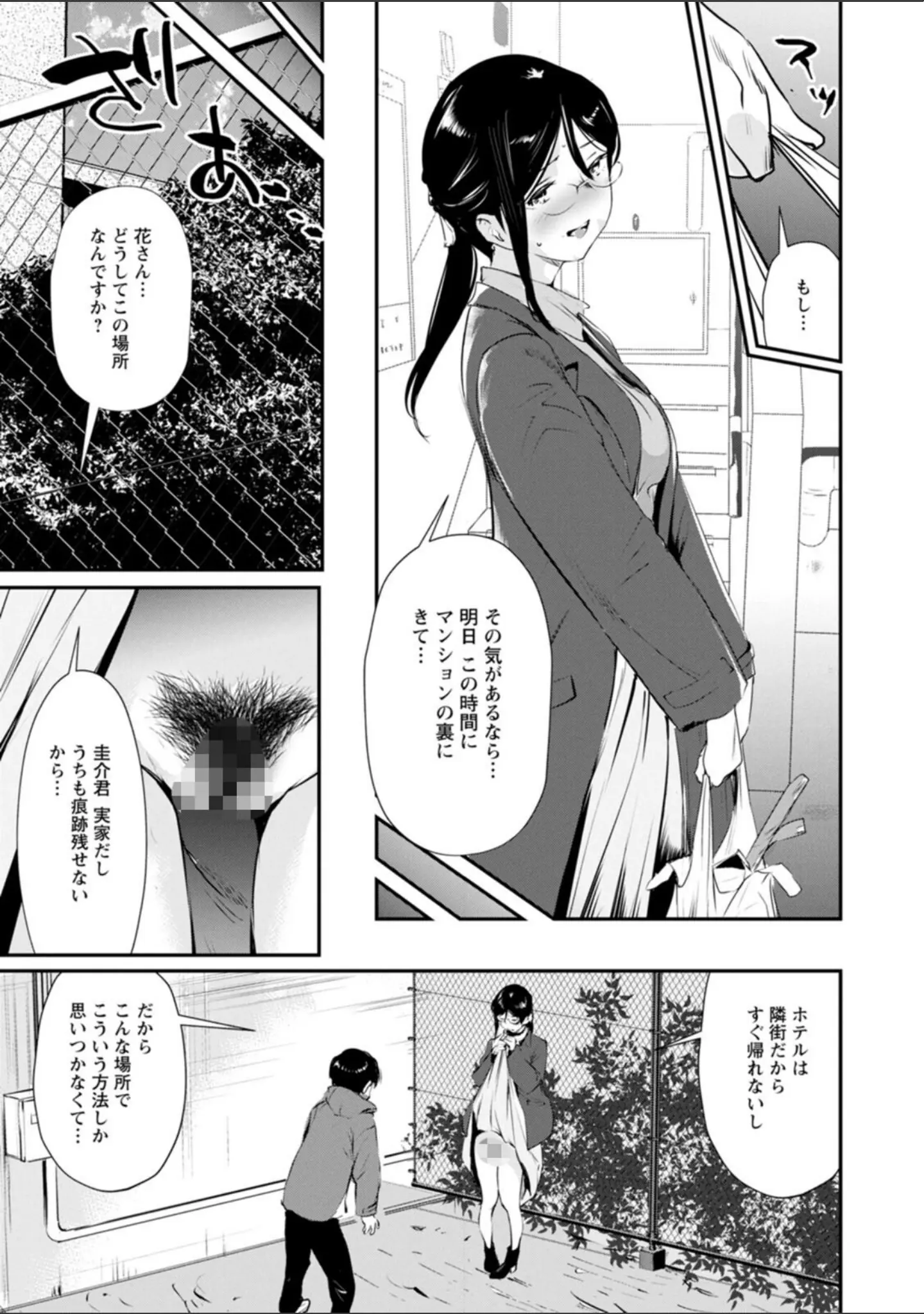 「露マン・ティック」（シオマネキ） 試し読み 8ページ目