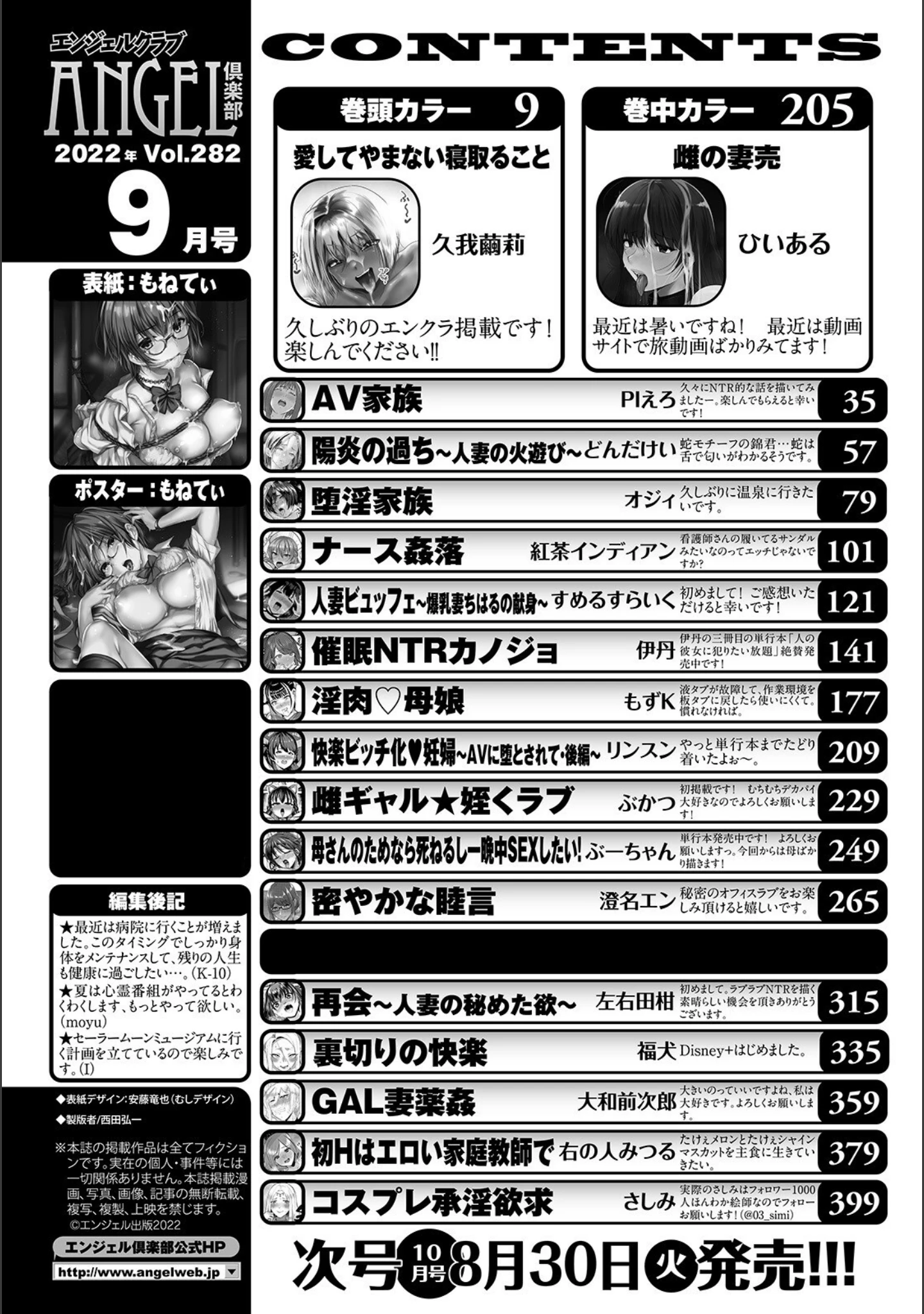 「ANGEL倶楽部 2022年9月号」（ANGEL倶楽部編集部） 試し読み 2ページ目