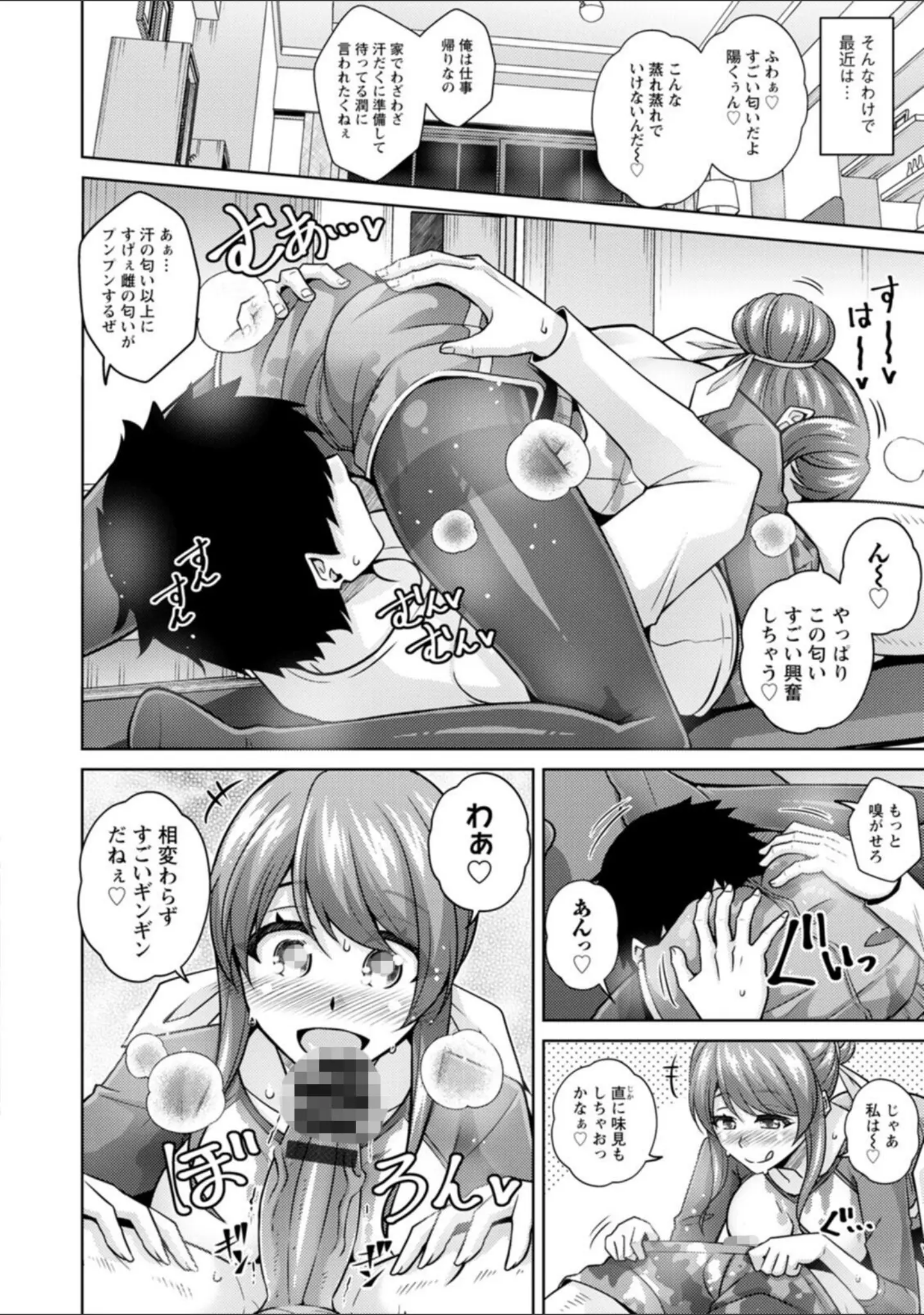 「恍惚肉欲タイム」（肉そうきゅー。） 試し読み 11ページ目