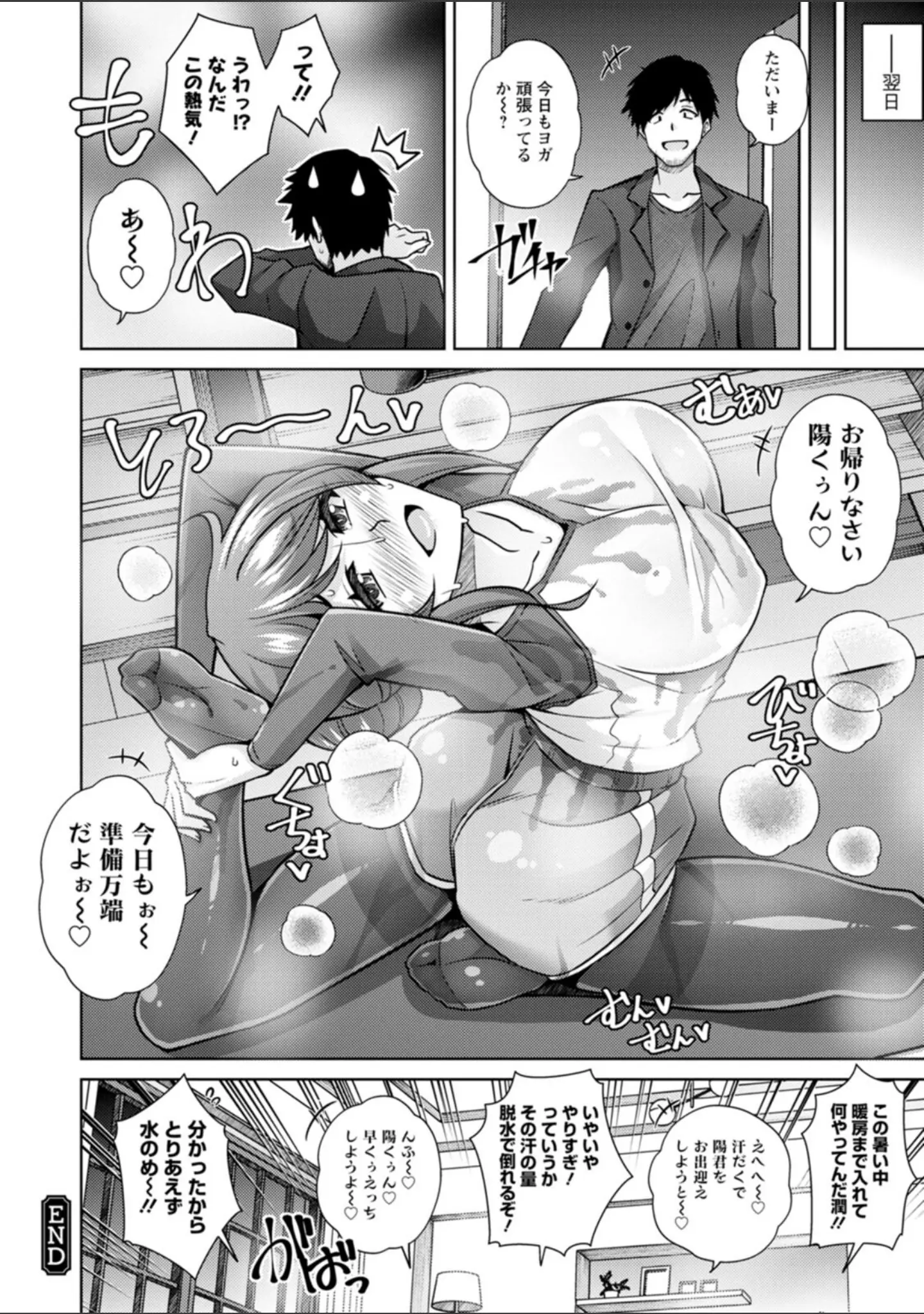 「恍惚肉欲タイム」（肉そうきゅー。） 試し読み 21ページ目