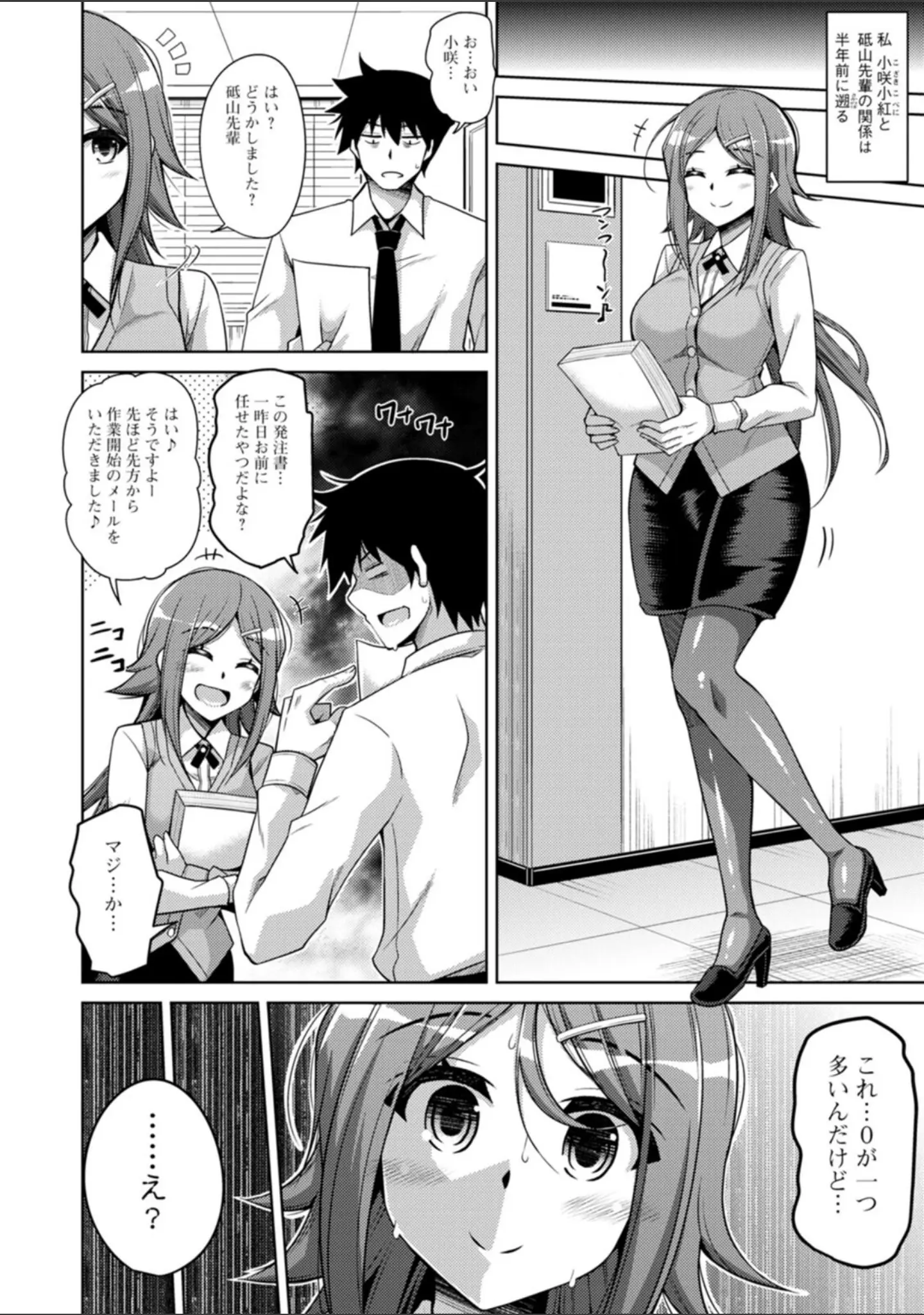 「恍惚肉欲タイム」（肉そうきゅー。） 試し読み 25ページ目