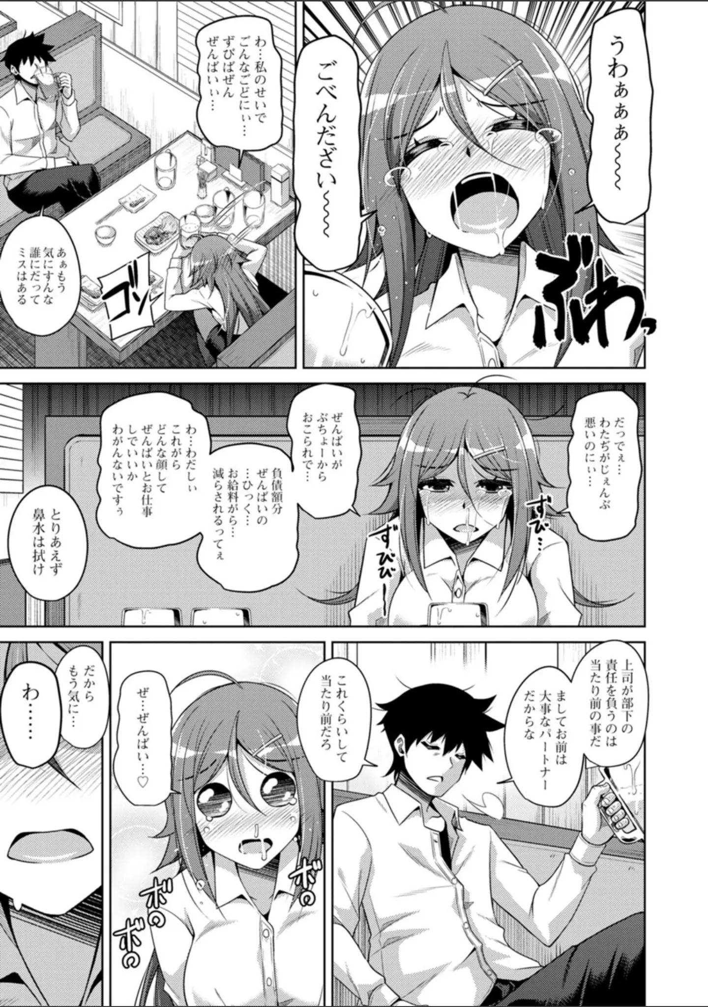 「恍惚肉欲タイム」（肉そうきゅー。） 試し読み 26ページ目