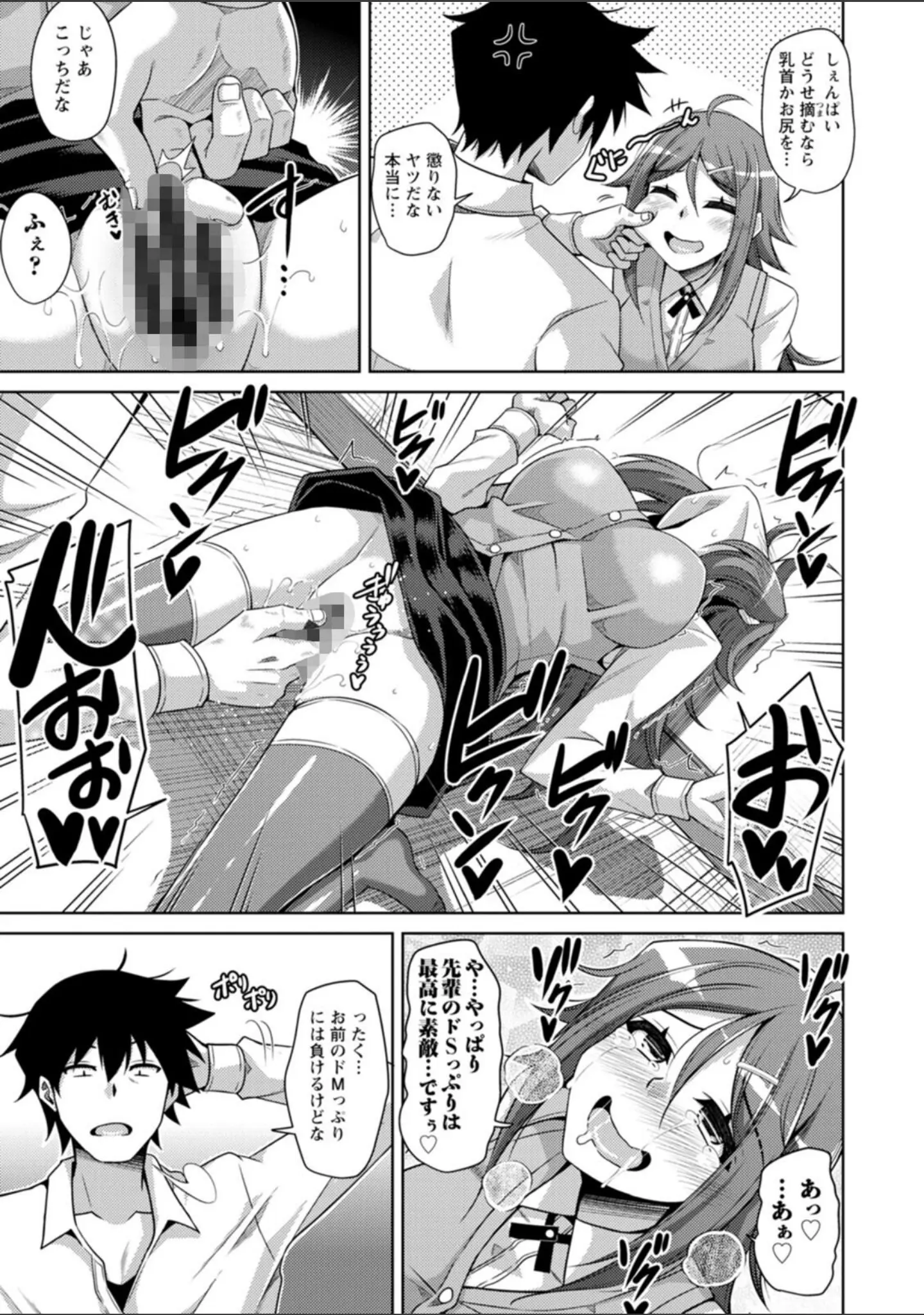 「恍惚肉欲タイム」（肉そうきゅー。） 試し読み 30ページ目
