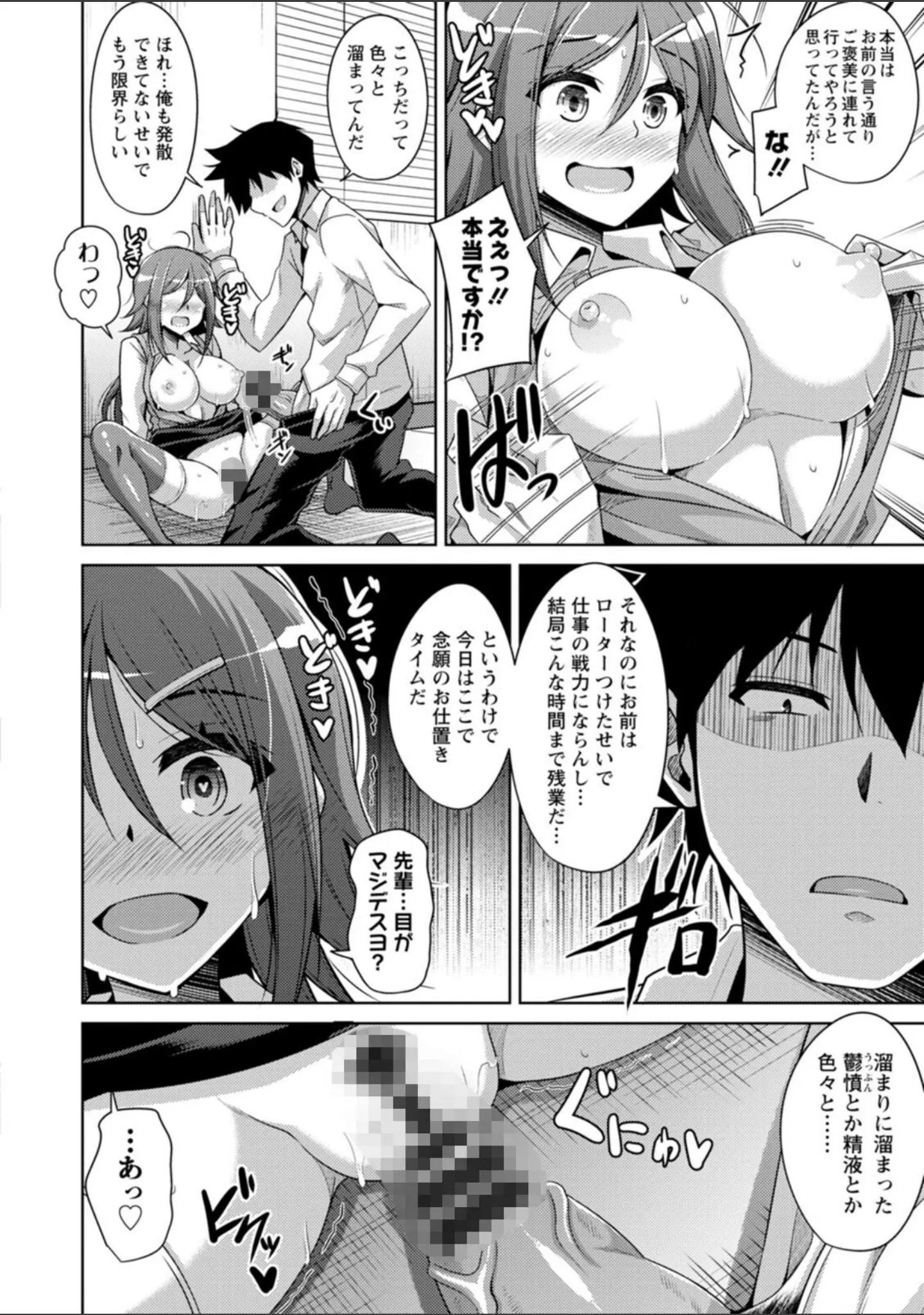 「恍惚肉欲タイム」（肉そうきゅー。） 試し読み 31ページ目
