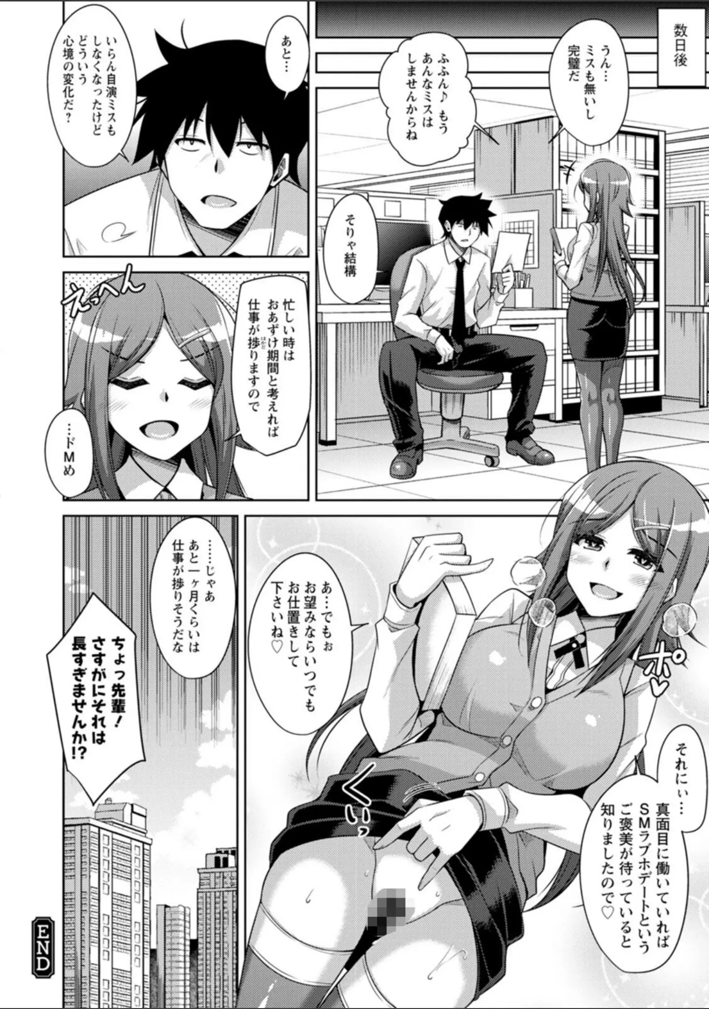 「恍惚肉欲タイム」（肉そうきゅー。） 試し読み 39ページ目
