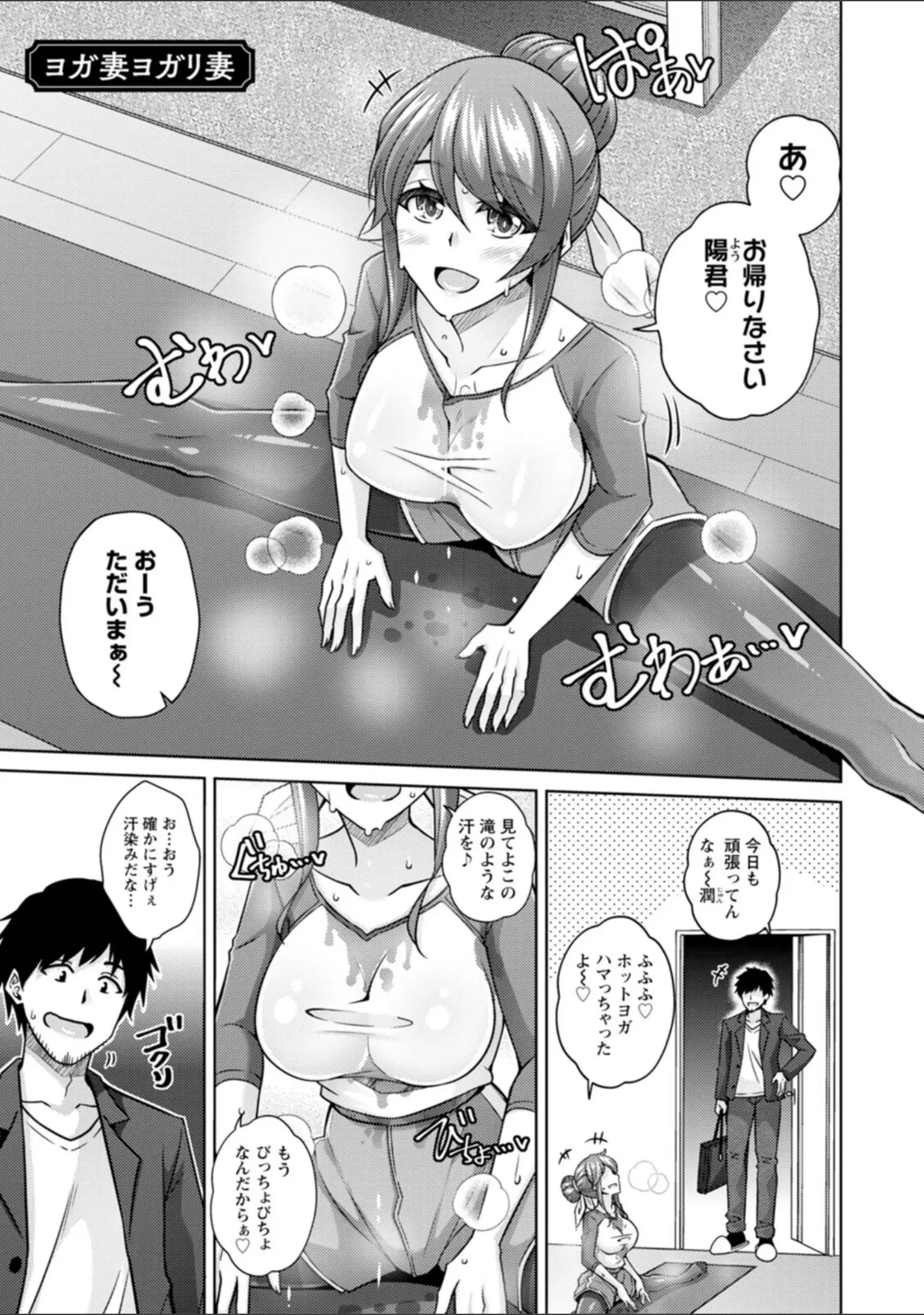 「恍惚肉欲タイム」（肉そうきゅー。） 試し読み 4ページ目