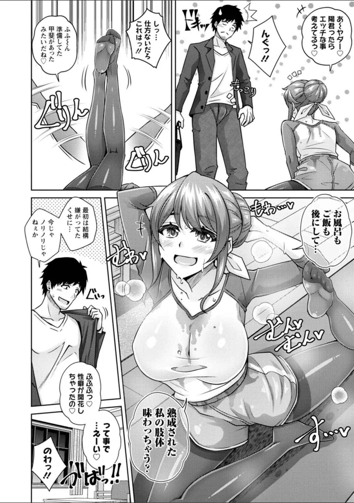 「恍惚肉欲タイム」（肉そうきゅー。） 試し読み 5ページ目