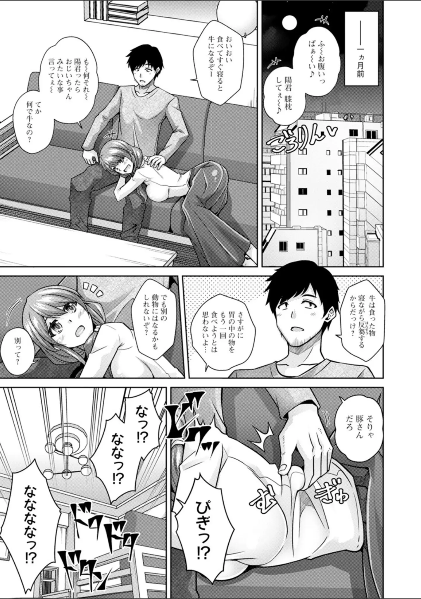 「恍惚肉欲タイム」（肉そうきゅー。） 試し読み 6ページ目