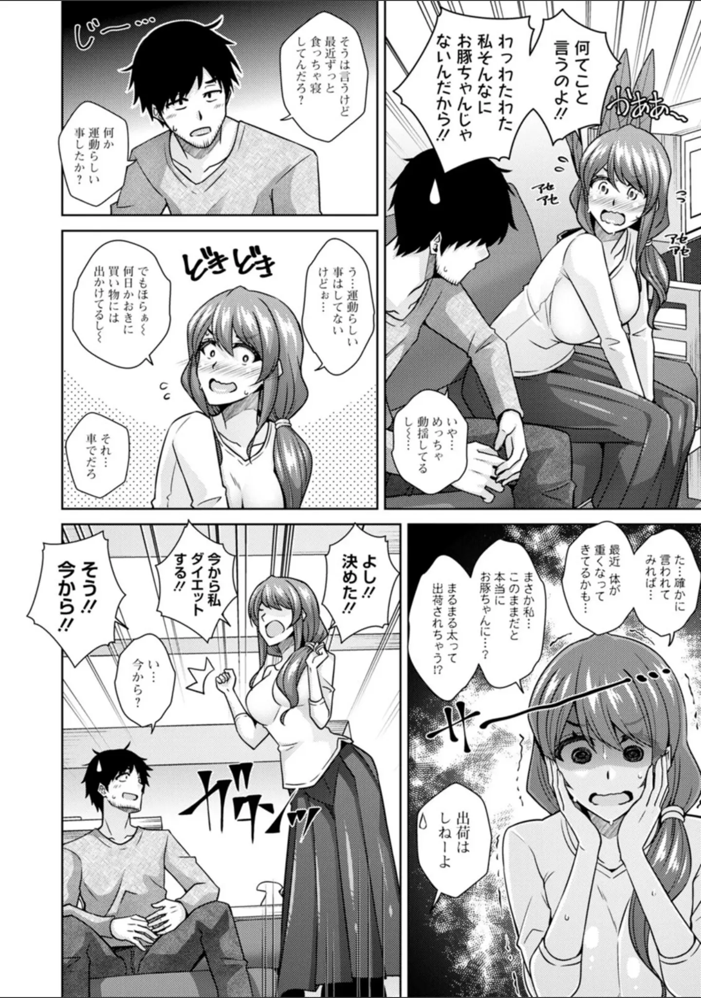 「恍惚肉欲タイム」（肉そうきゅー。） 試し読み 7ページ目