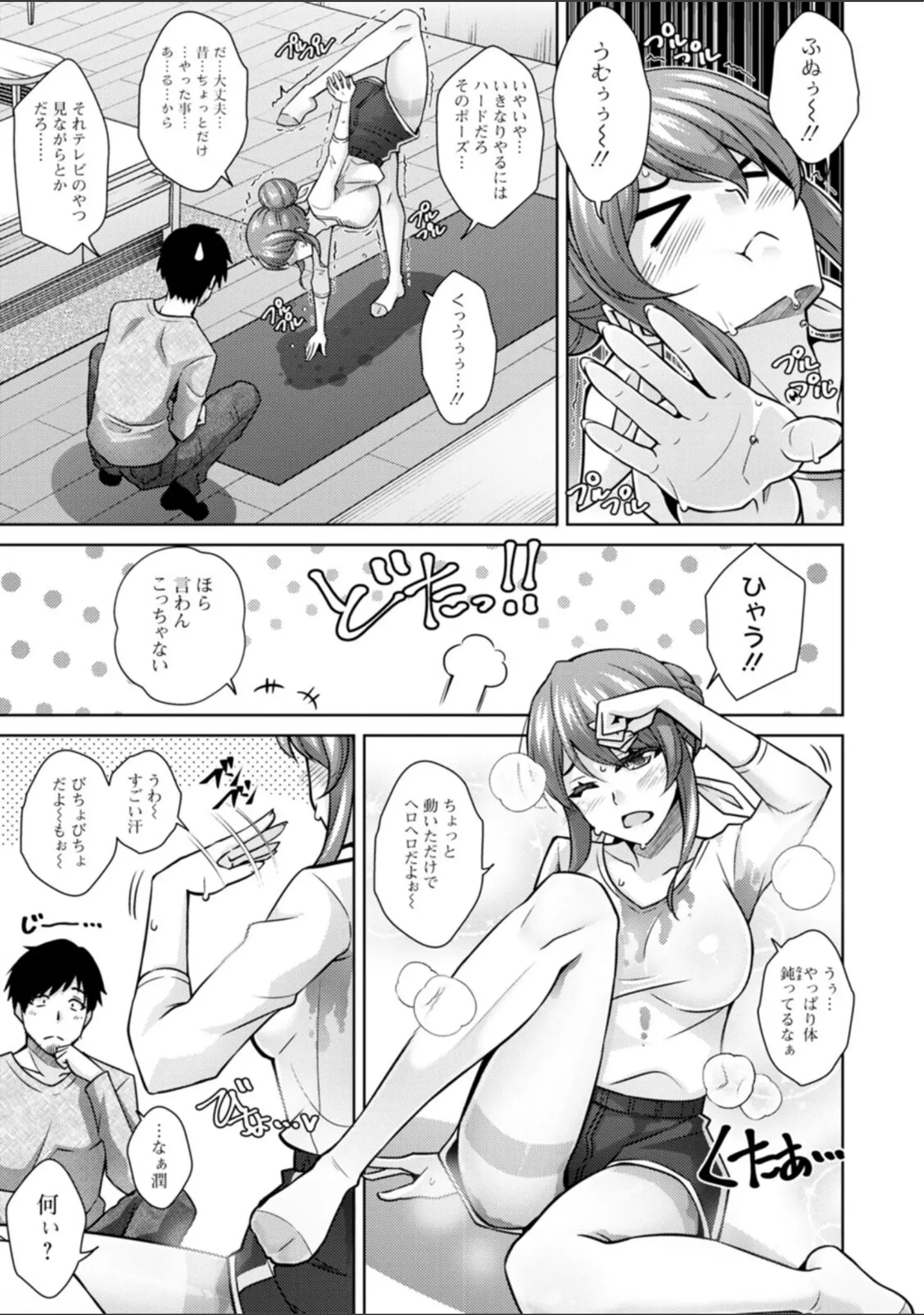 「恍惚肉欲タイム」（肉そうきゅー。） 試し読み 8ページ目
