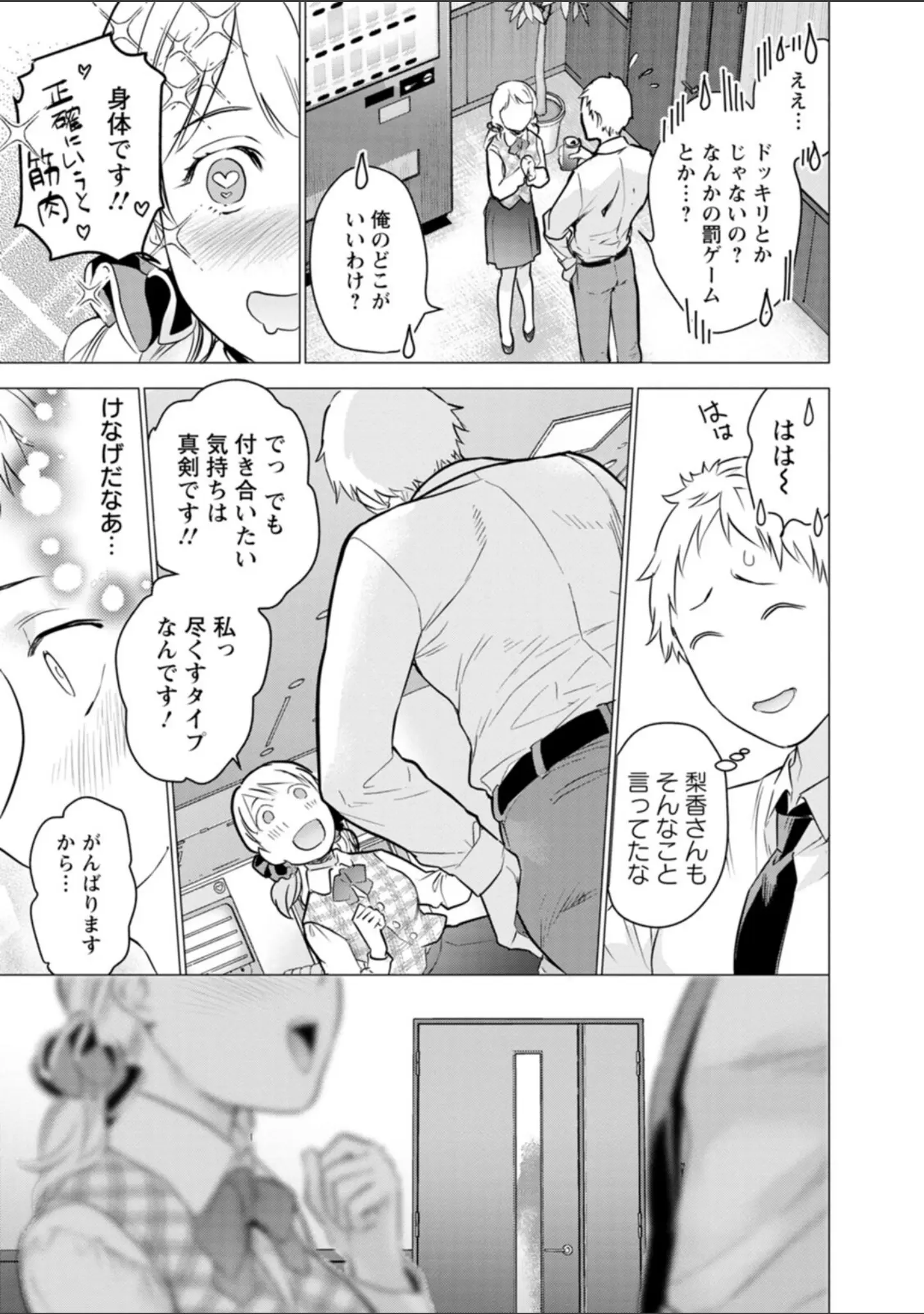 「女陰の快楽」（藤坂空樹） 試し読み 13ページ目