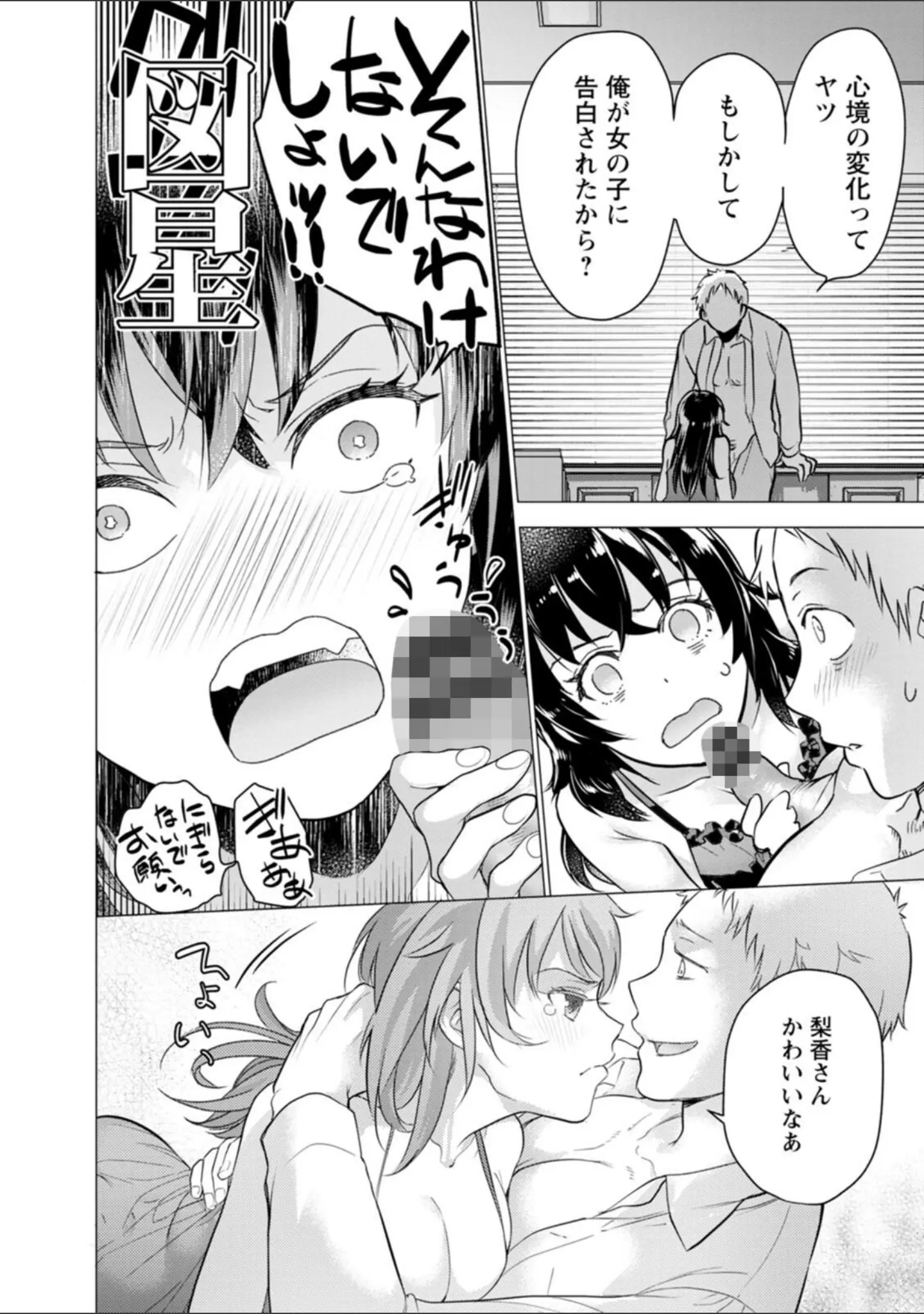 「女陰の快楽」（藤坂空樹） 試し読み 18ページ目