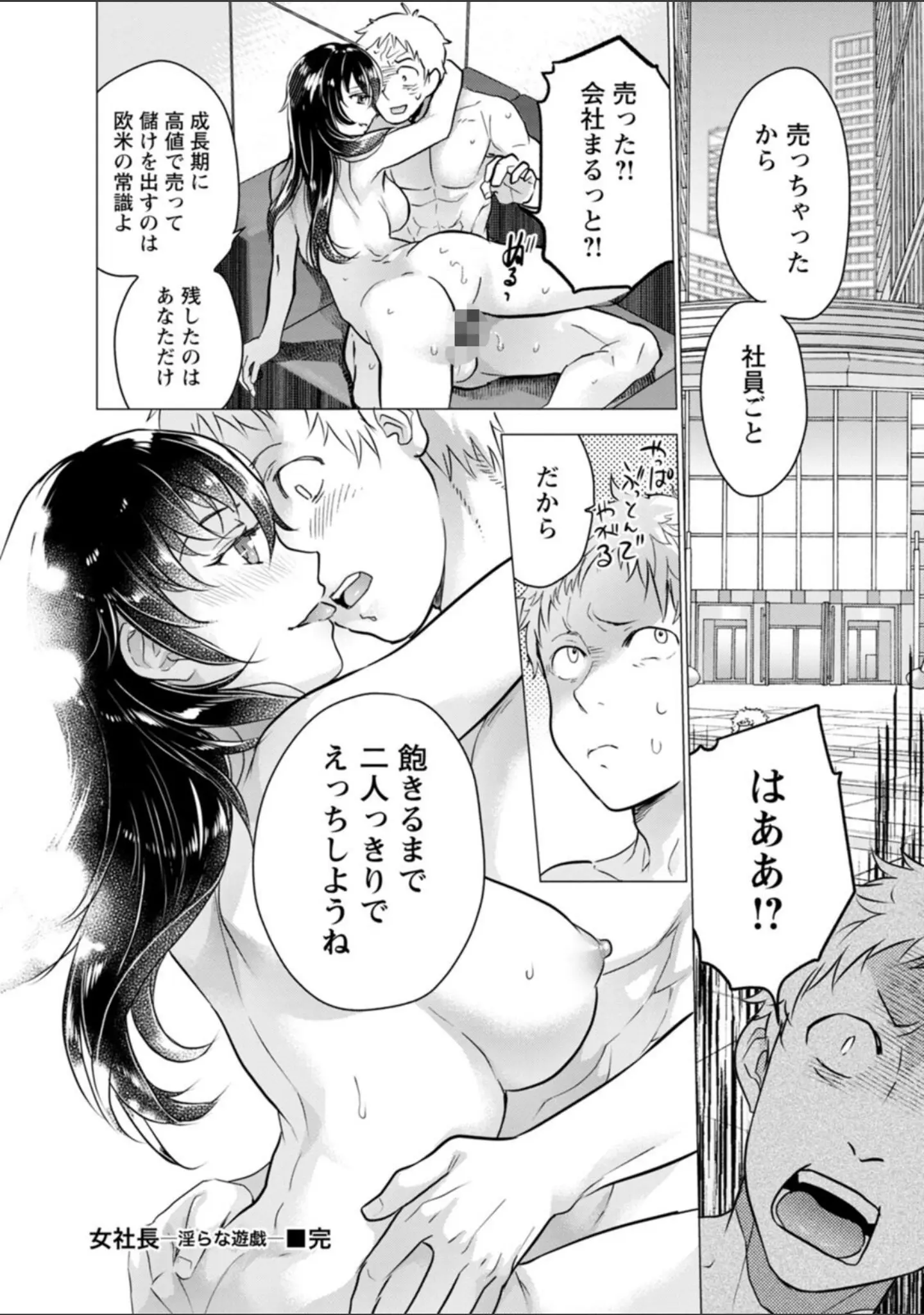 「女陰の快楽」（藤坂空樹） 試し読み 26ページ目