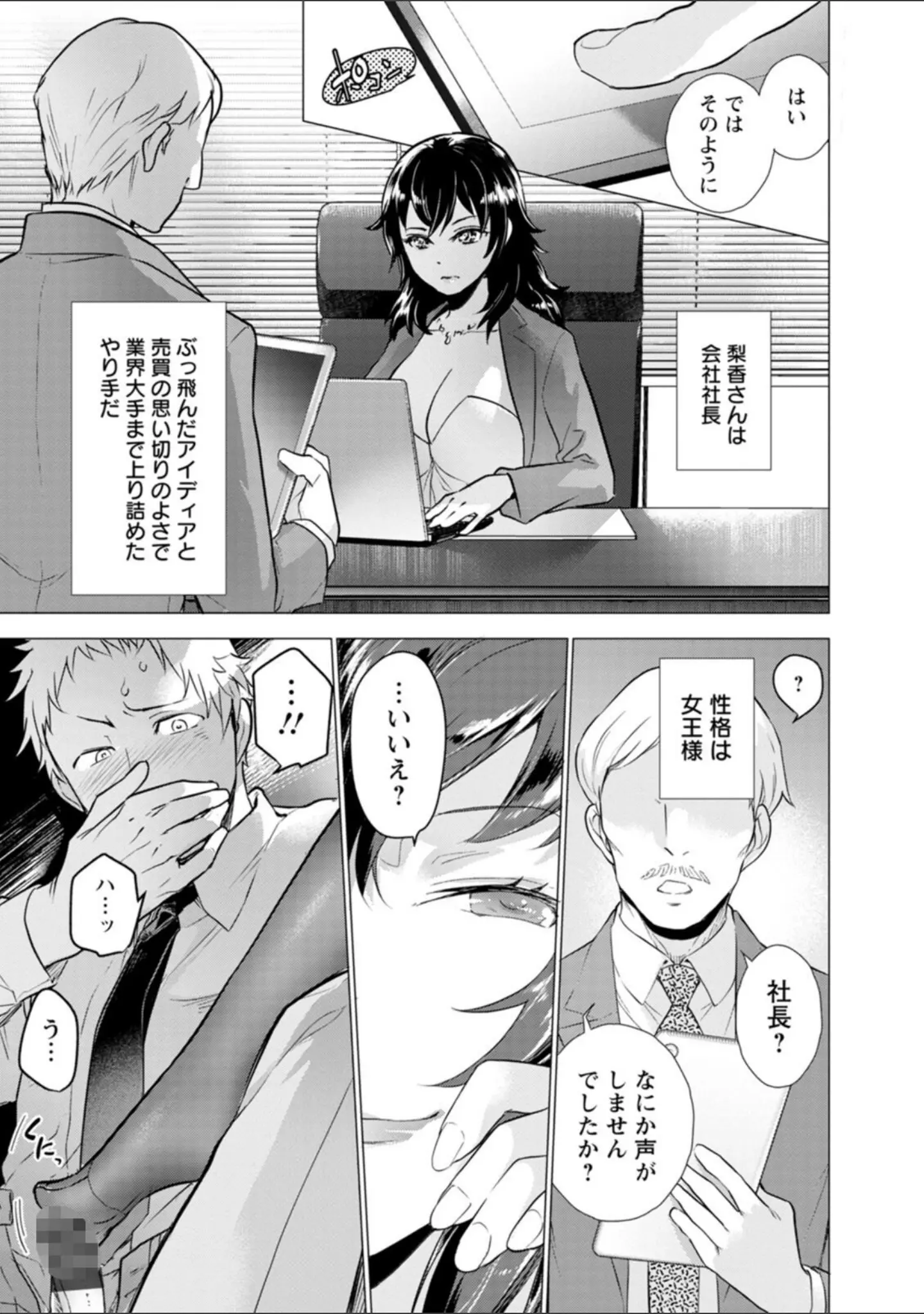 「女陰の快楽」（藤坂空樹） 試し読み 7ページ目
