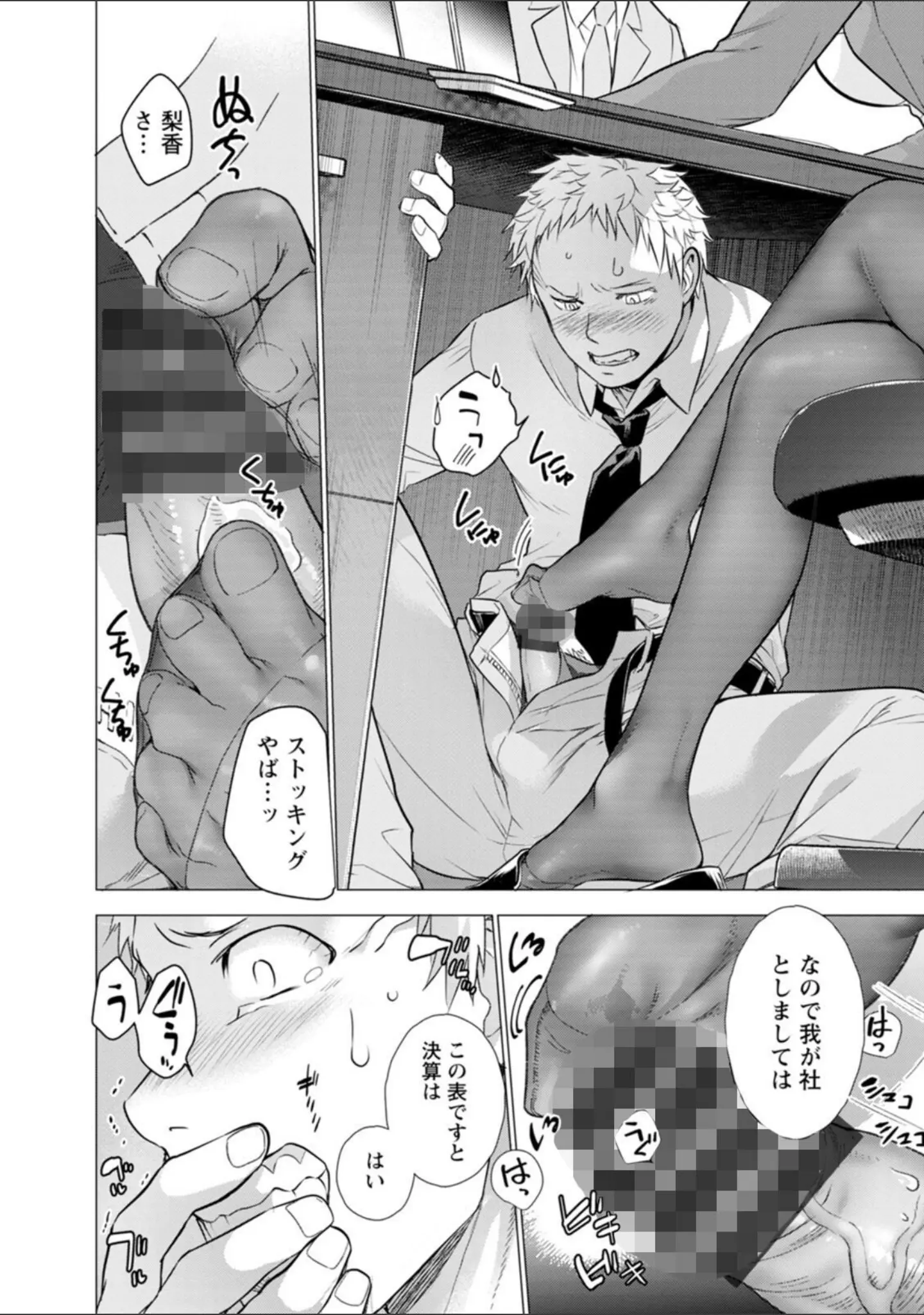 「女陰の快楽」（藤坂空樹） 試し読み 8ページ目