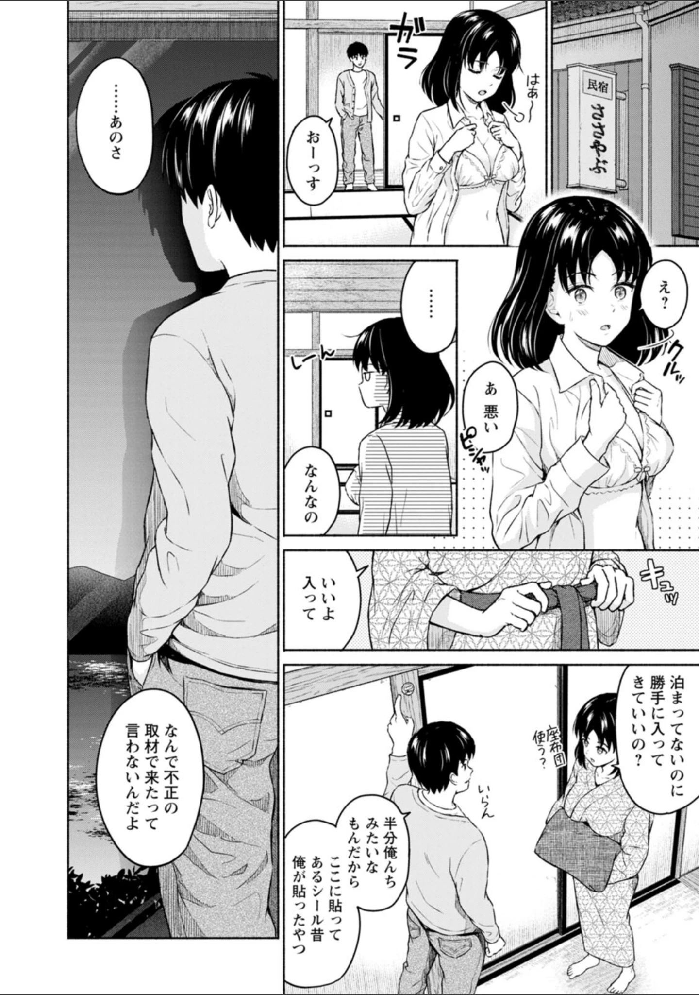 「胸いっぱいの愛を」（ミキトアモン） 試し読み 10ページ目