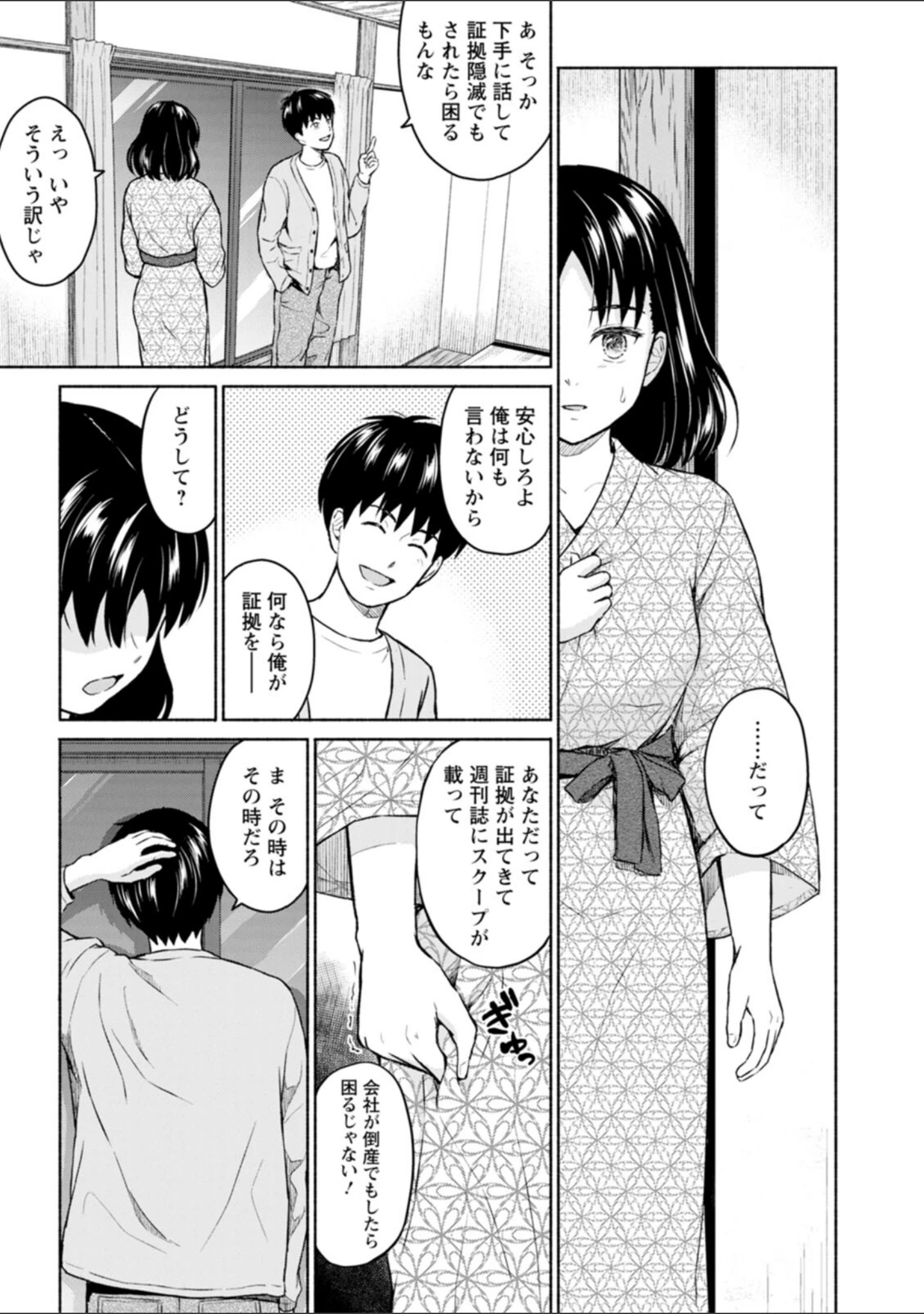 「胸いっぱいの愛を」（ミキトアモン） 試し読み 11ページ目
