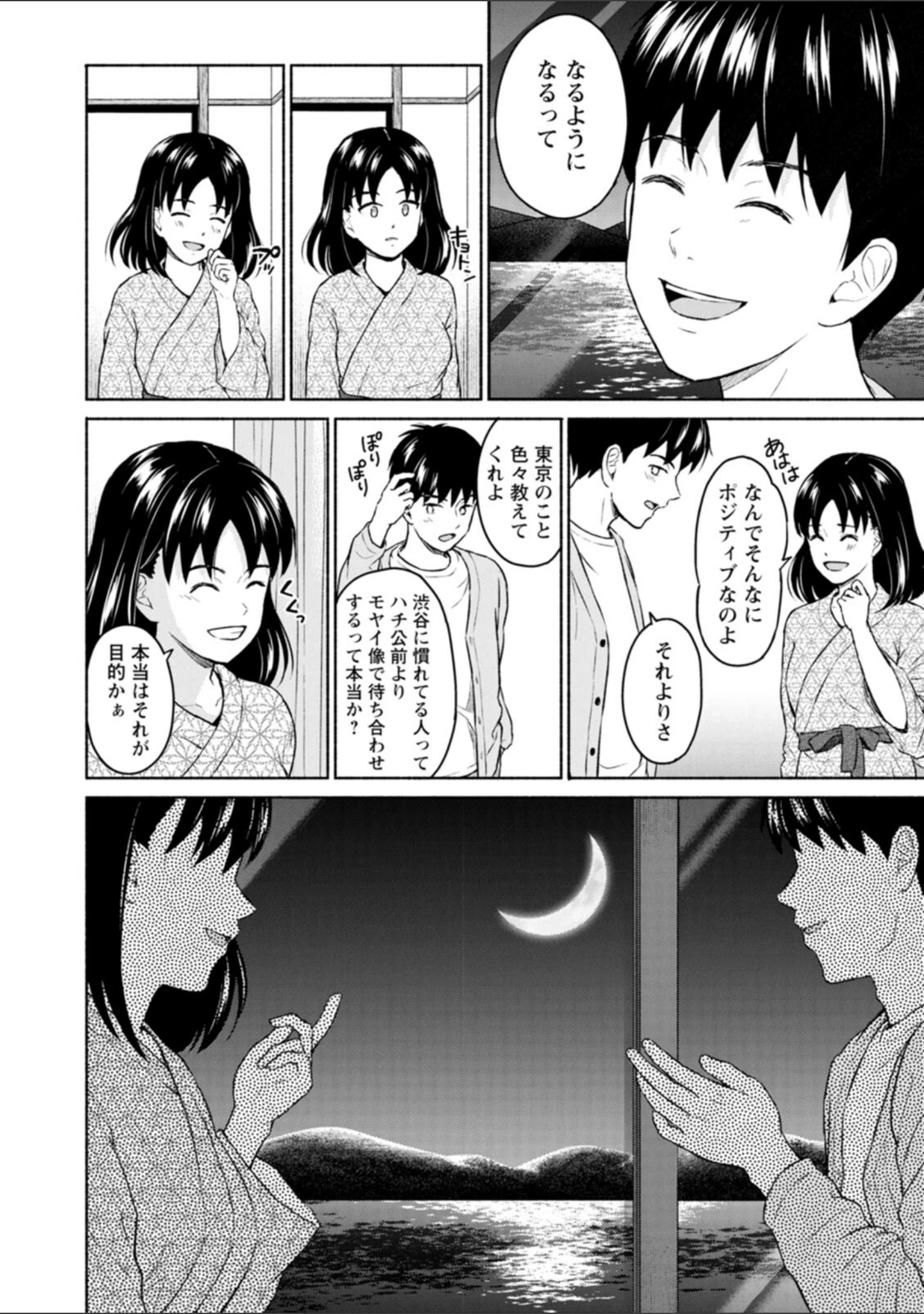 「胸いっぱいの愛を」（ミキトアモン） 試し読み 12ページ目