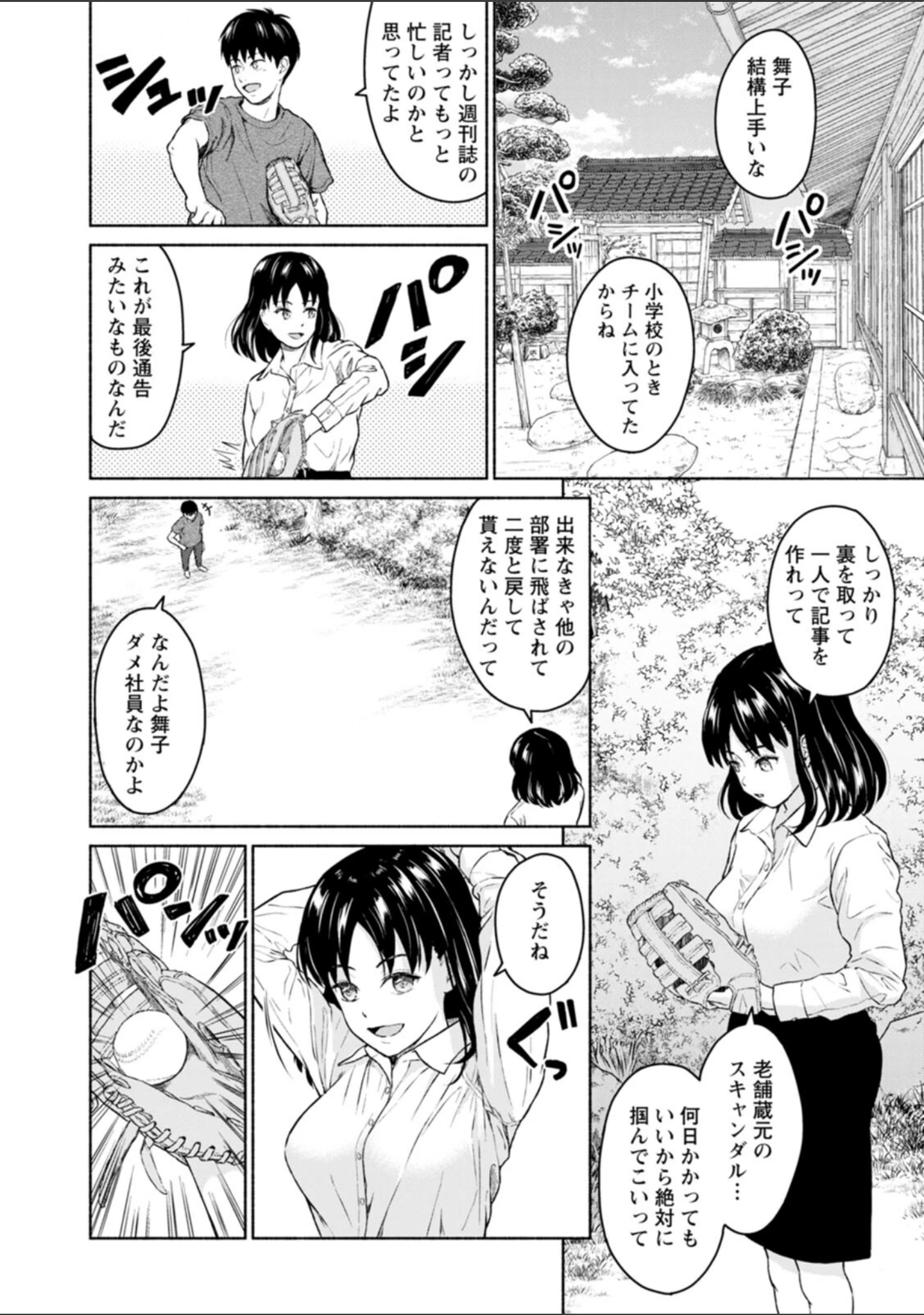 「胸いっぱいの愛を」（ミキトアモン） 試し読み 14ページ目