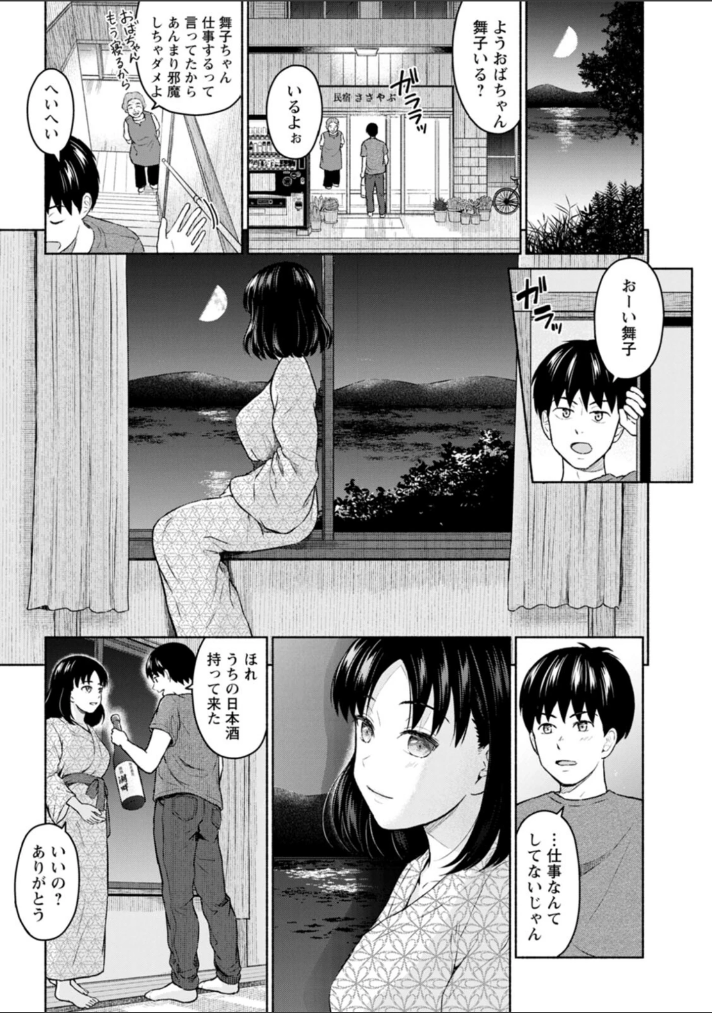「胸いっぱいの愛を」（ミキトアモン） 試し読み 15ページ目