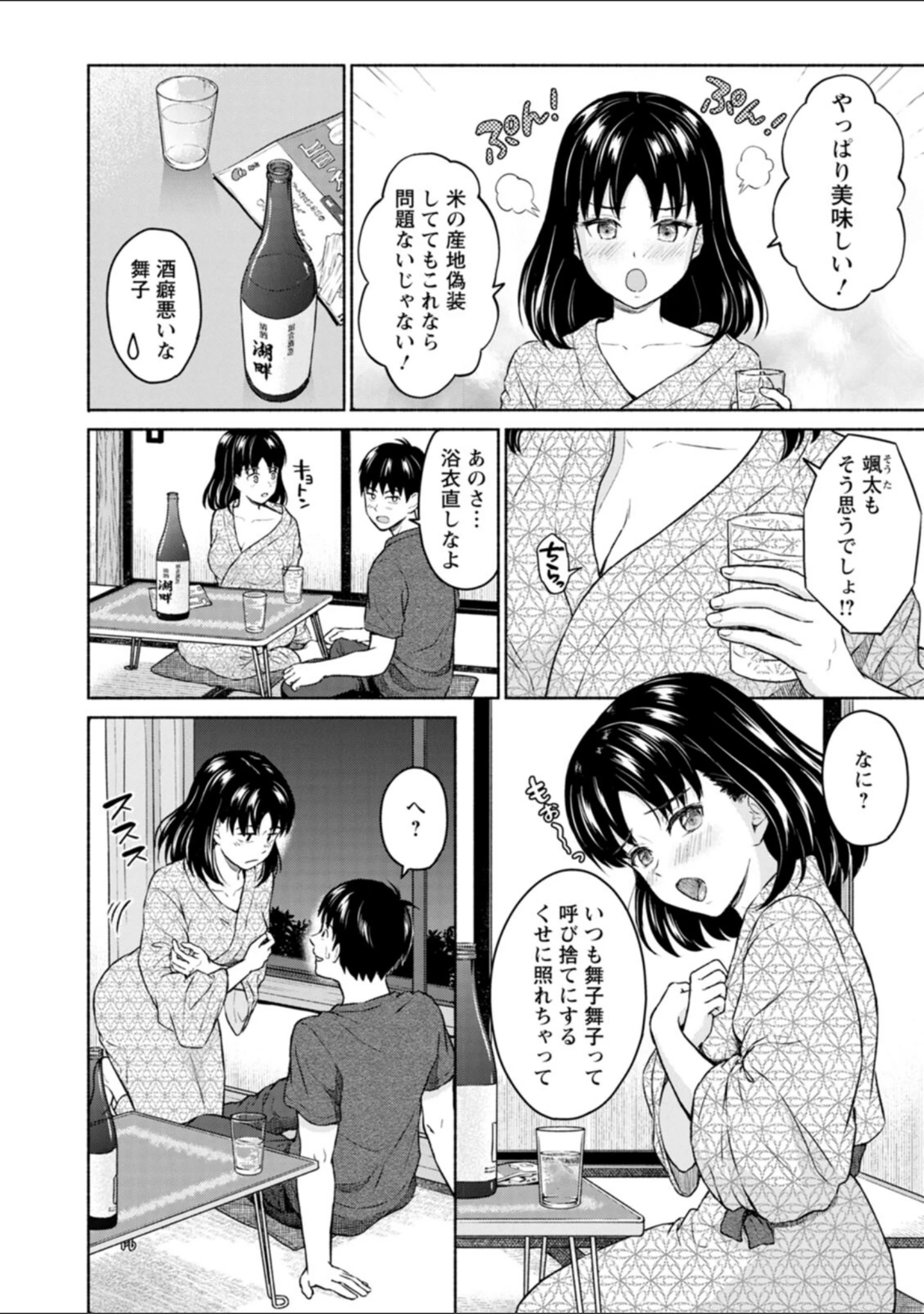 「胸いっぱいの愛を」（ミキトアモン） 試し読み 16ページ目