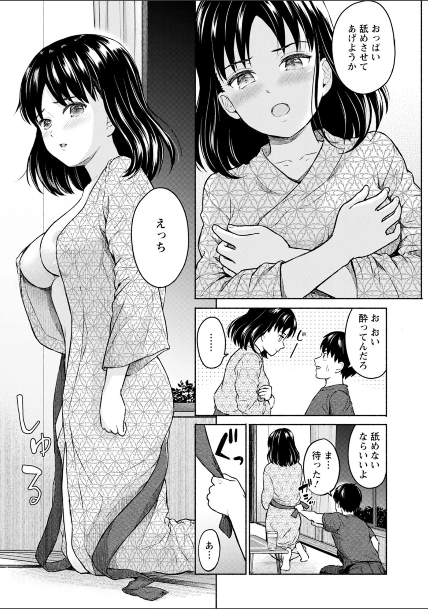 「胸いっぱいの愛を」（ミキトアモン） 試し読み 17ページ目