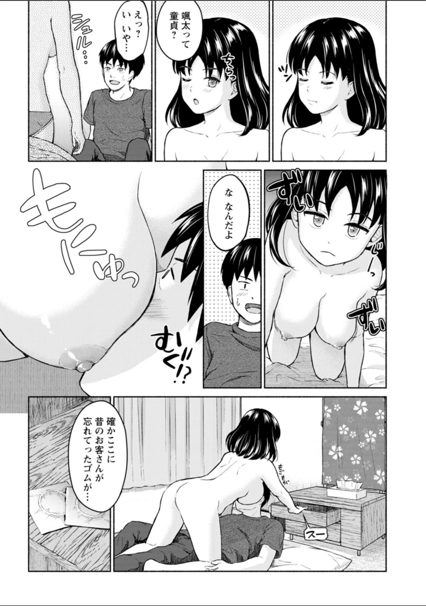 「胸いっぱいの愛を」（ミキトアモン） 試し読み 19ページ目