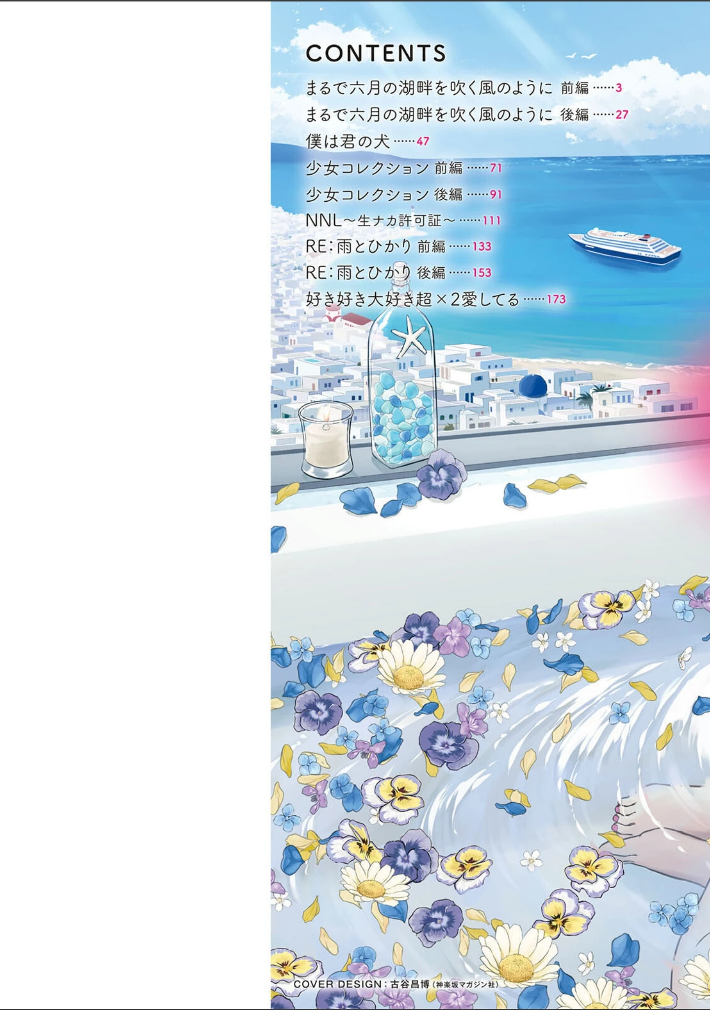 「胸いっぱいの愛を」（ミキトアモン） 試し読み 2ページ目