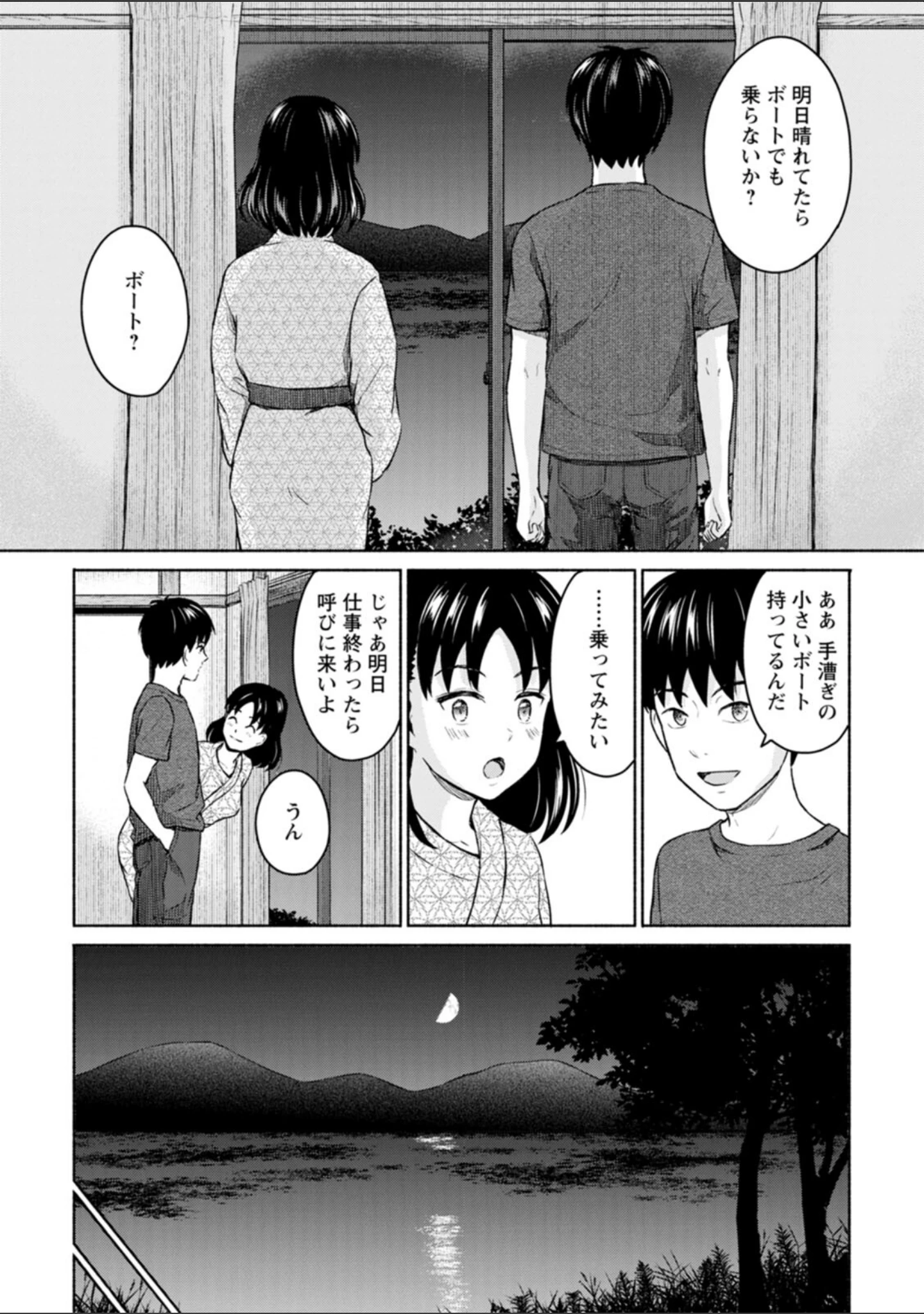 「胸いっぱいの愛を」（ミキトアモン） 試し読み 25ページ目
