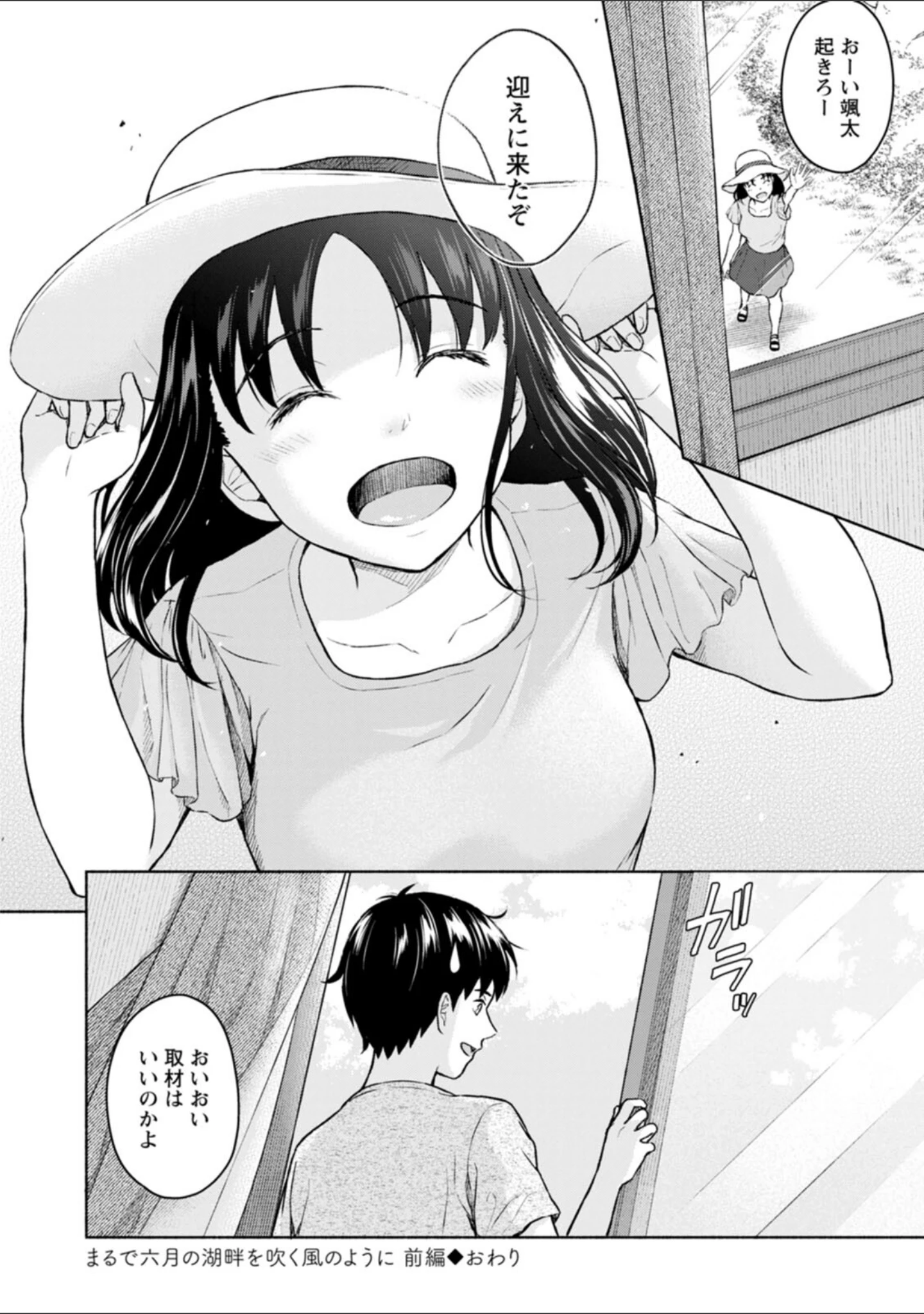 「胸いっぱいの愛を」（ミキトアモン） 試し読み 26ページ目