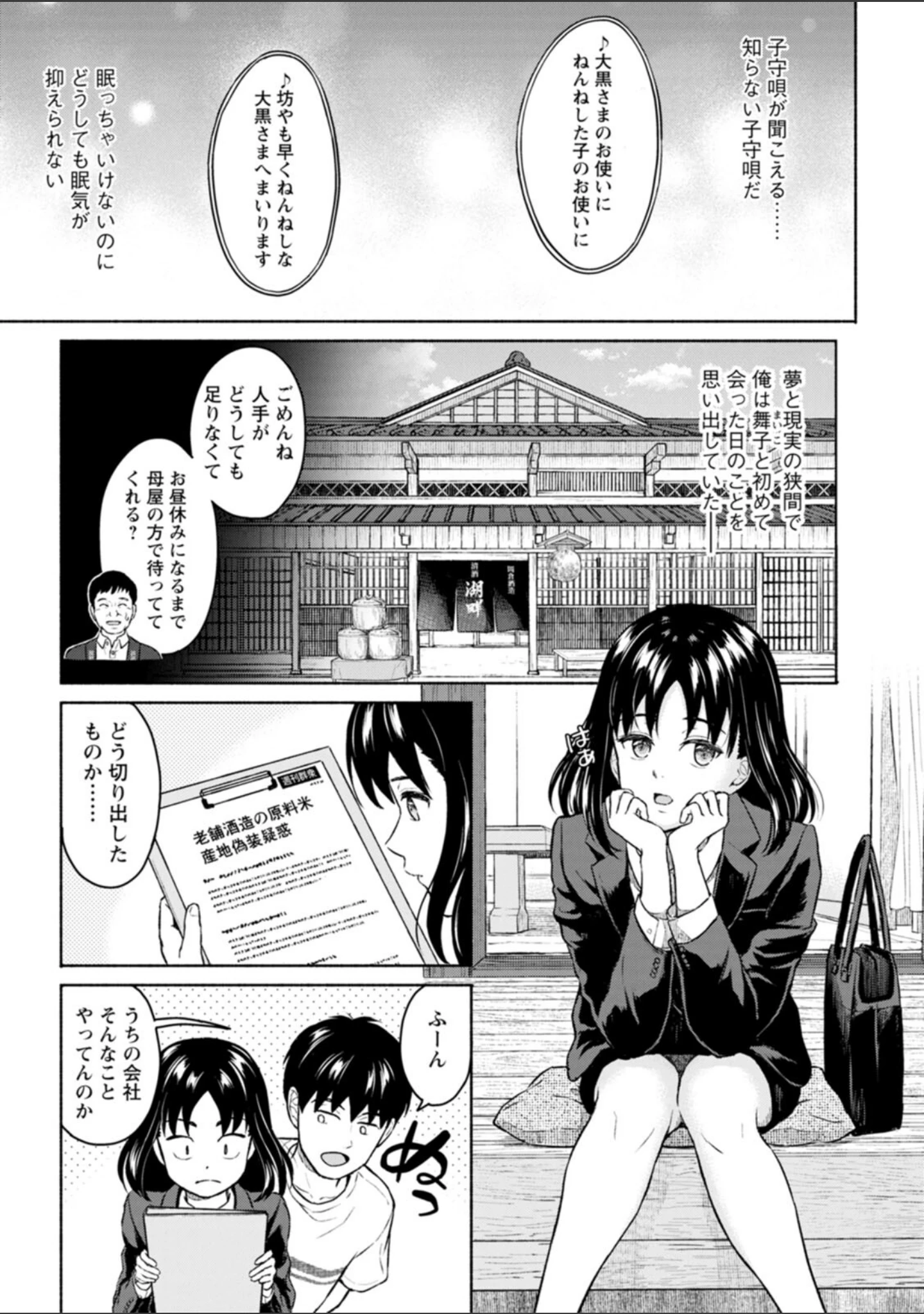 「胸いっぱいの愛を」（ミキトアモン） 試し読み 7ページ目