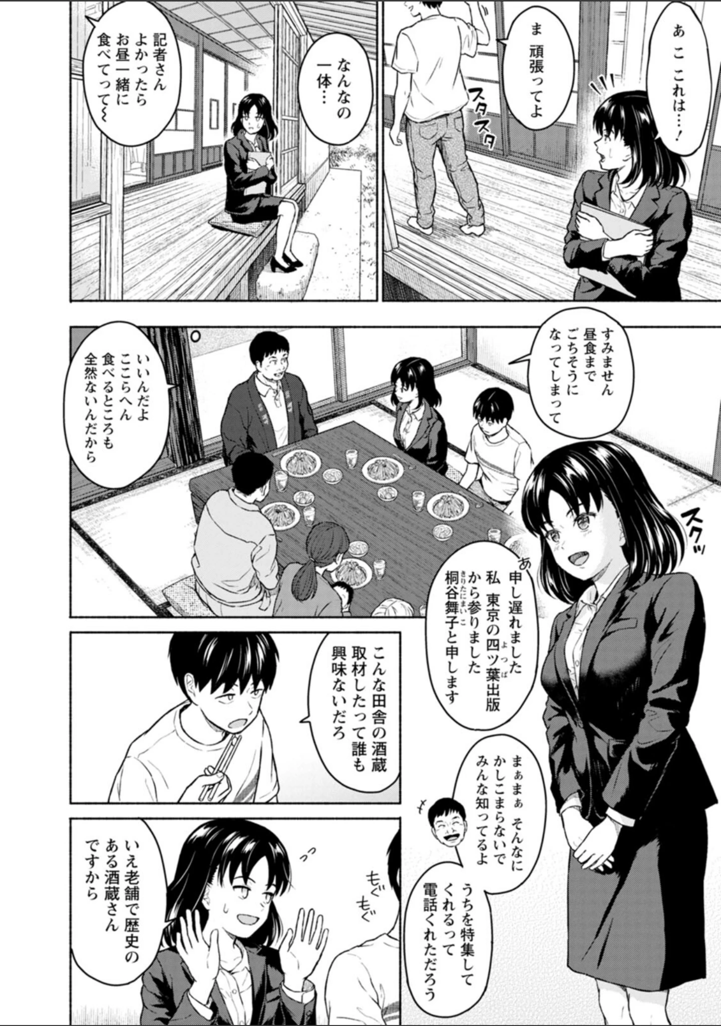「胸いっぱいの愛を」（ミキトアモン） 試し読み 8ページ目