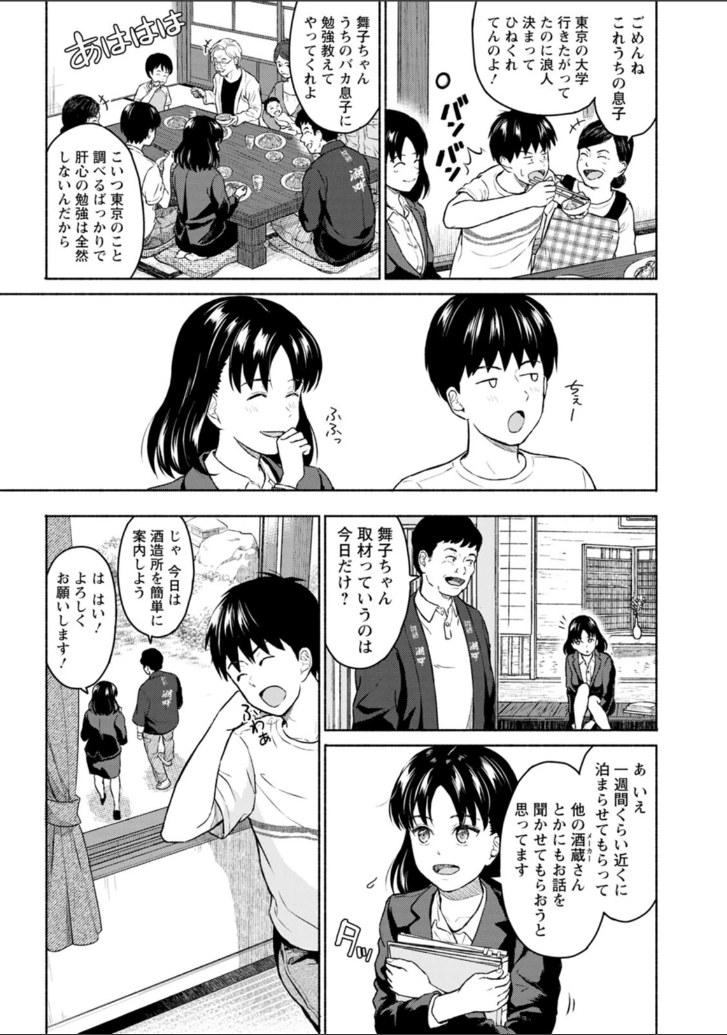 「胸いっぱいの愛を」（ミキトアモン） 試し読み 9ページ目