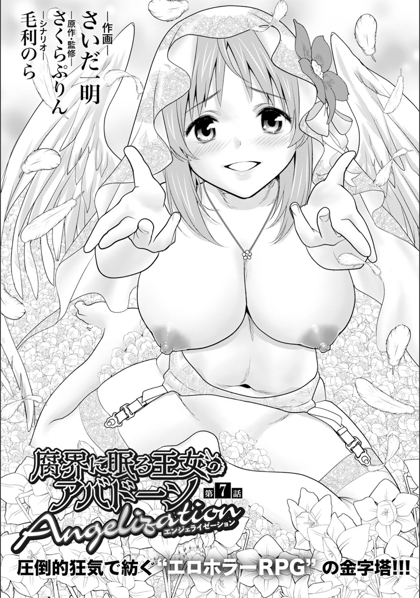 「ANGEL倶楽部 2022年10月号」（ANGEL倶楽部編集部） 試し読み 17ページ目