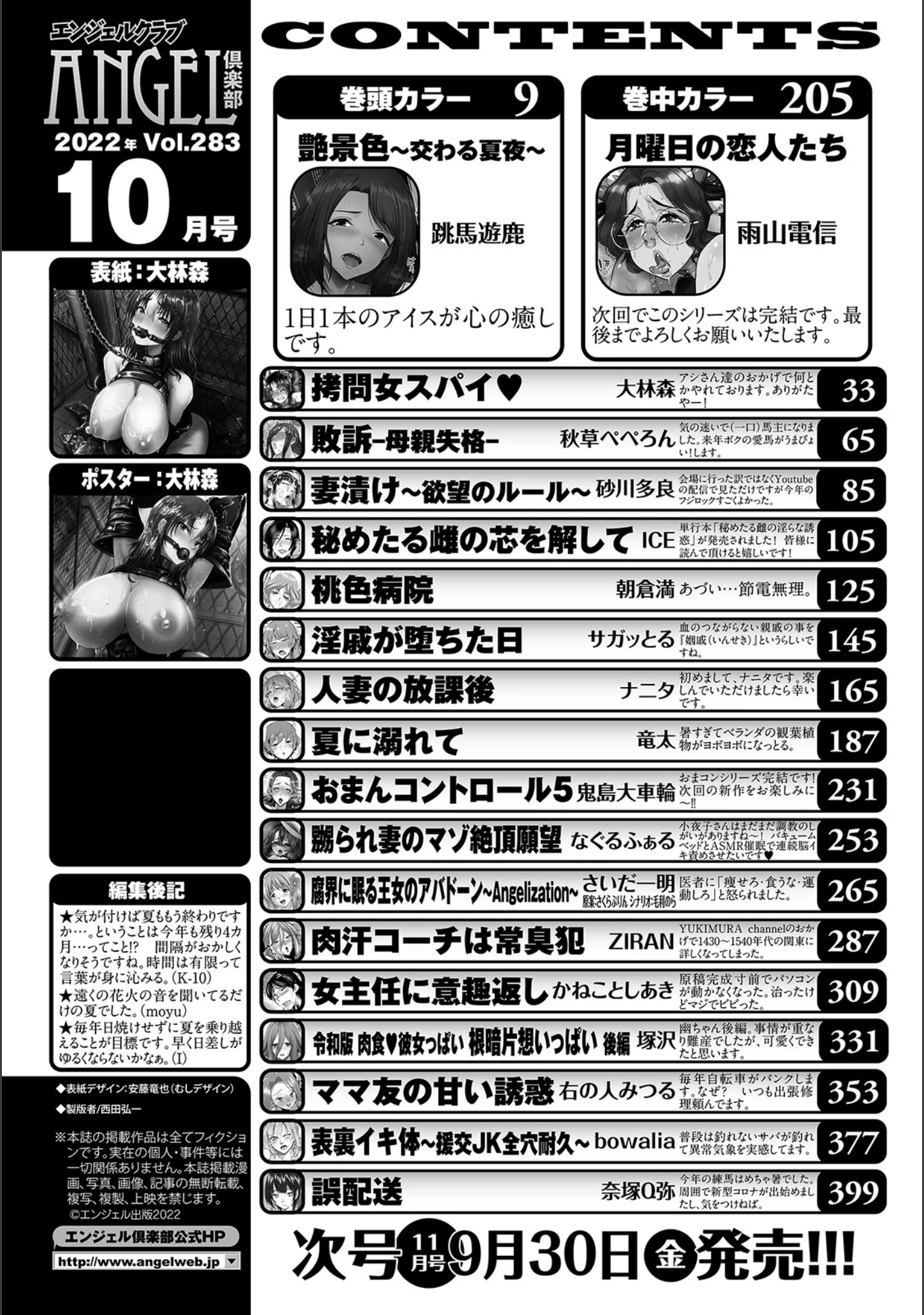 「ANGEL倶楽部 2022年10月号」（ANGEL倶楽部編集部） 試し読み 2ページ目