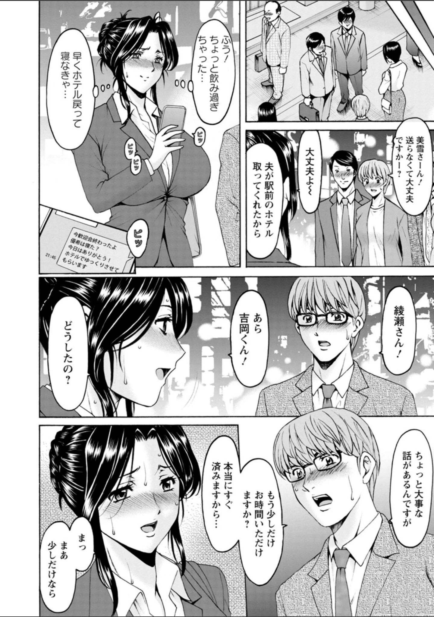 「人妻の貌〜アナルを狩られた女たち〜」（星野竜一） 試し読み 9ページ目