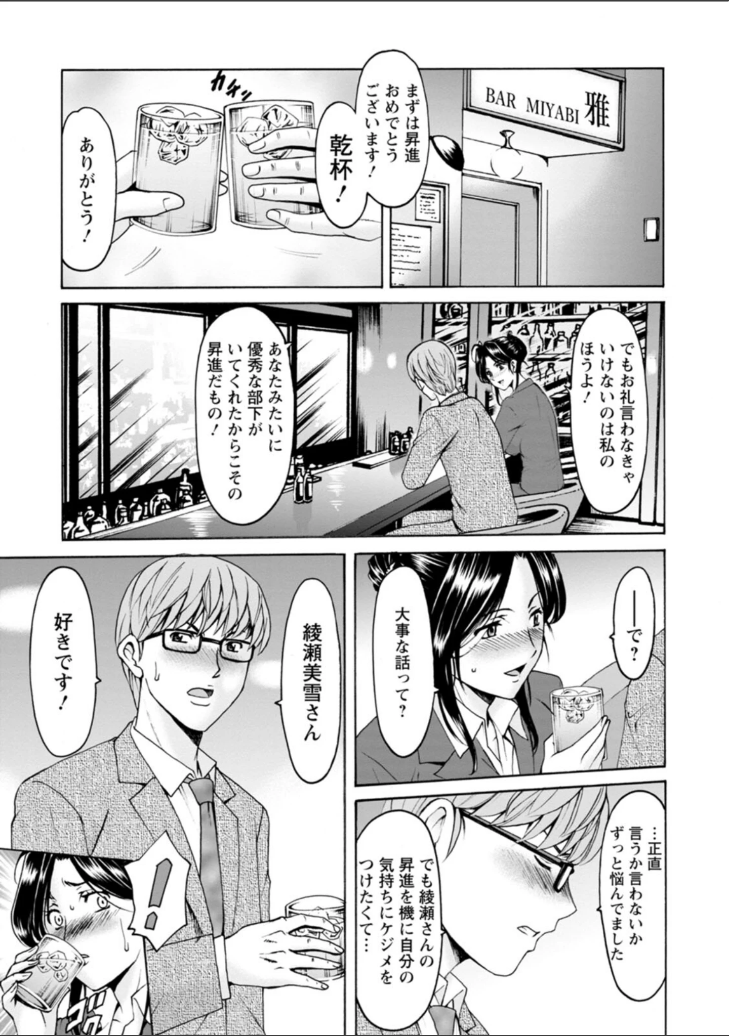 「人妻の貌〜アナルを狩られた女たち〜」（星野竜一） 試し読み 10ページ目