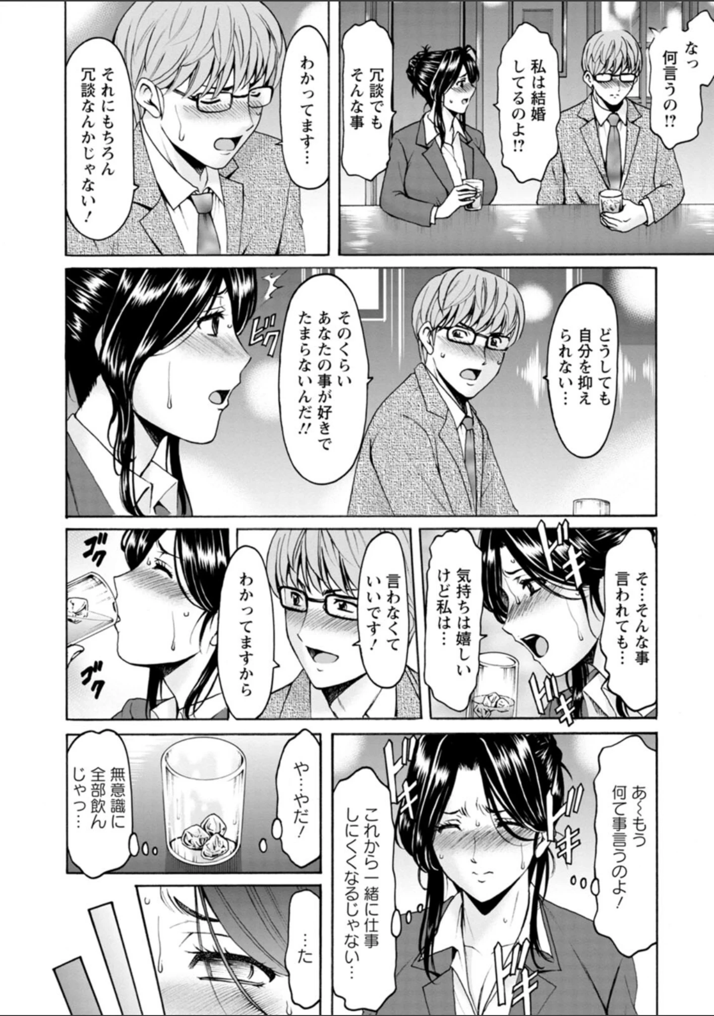 「人妻の貌〜アナルを狩られた女たち〜」（星野竜一） 試し読み 11ページ目